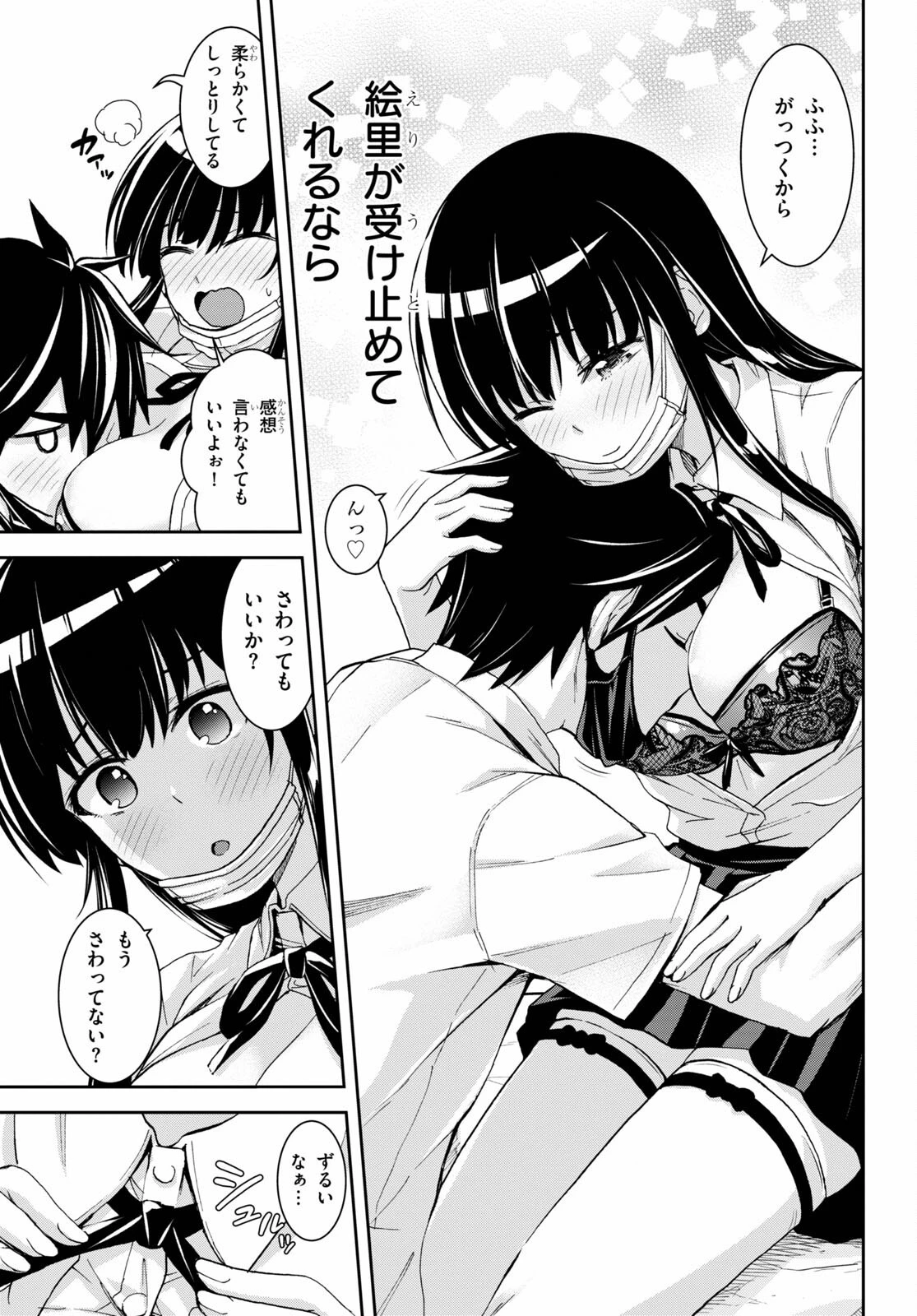 異世界ゆるっとサバイバル生活 ～学校の皆と異世界の無人島に転移したけど俺だけ楽勝です～ 第15話 - 13