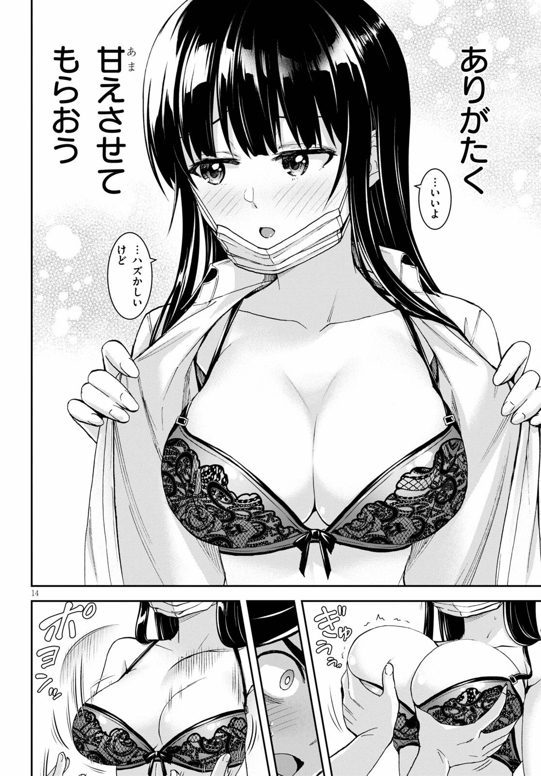 異世界ゆるっとサバイバル生活 ～学校の皆と異世界の無人島に転移したけど俺だけ楽勝です～ 第15話 - 14
