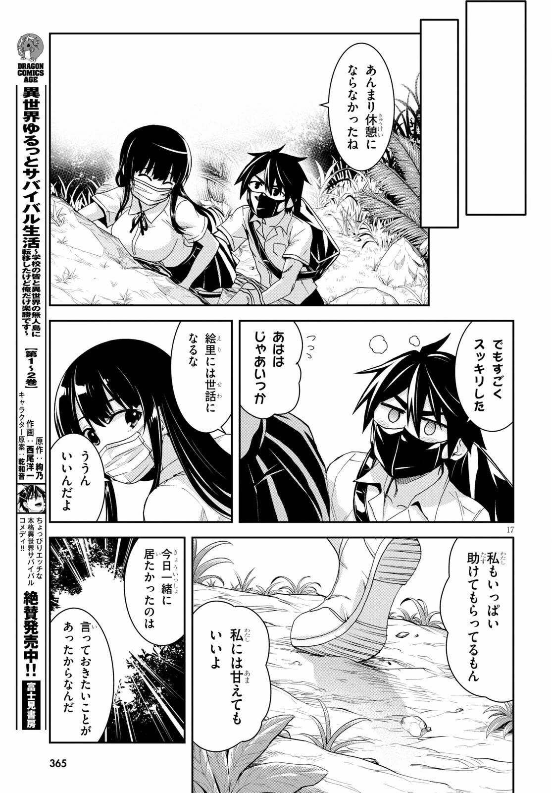 異世界ゆるっとサバイバル生活 ～学校の皆と異世界の無人島に転移したけど俺だけ楽勝です～ 第15話 - 17