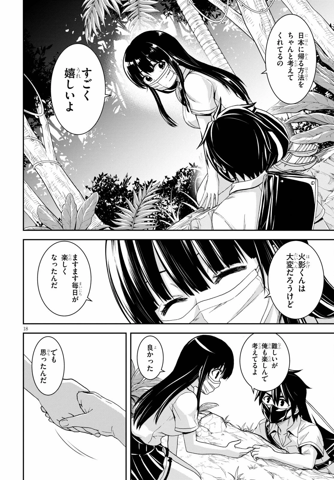 異世界ゆるっとサバイバル生活 ～学校の皆と異世界の無人島に転移したけど俺だけ楽勝です～ 第15話 - 18