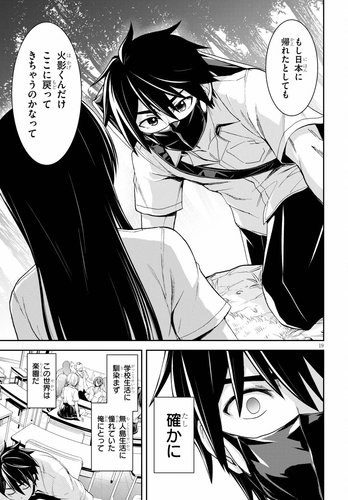 異世界ゆるっとサバイバル生活 ～学校の皆と異世界の無人島に転移したけど俺だけ楽勝です～ 第15話 - 19