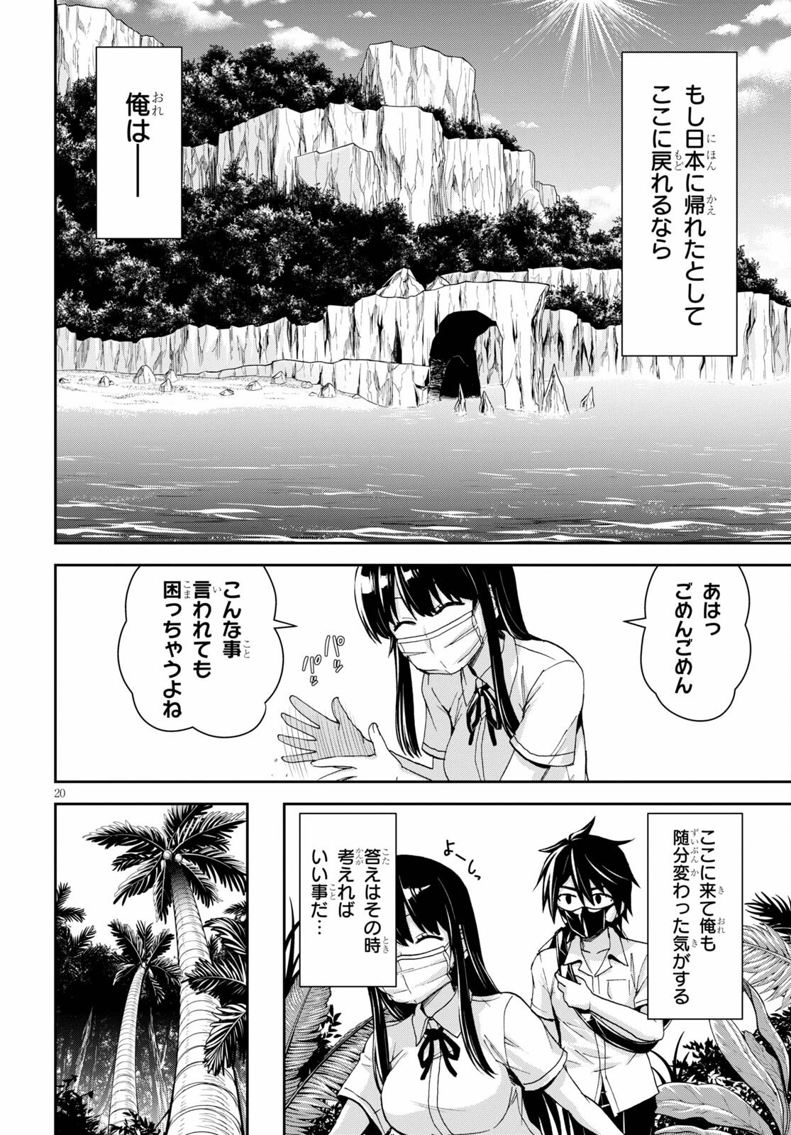 異世界ゆるっとサバイバル生活 ～学校の皆と異世界の無人島に転移したけど俺だけ楽勝です～ 第15話 - 20