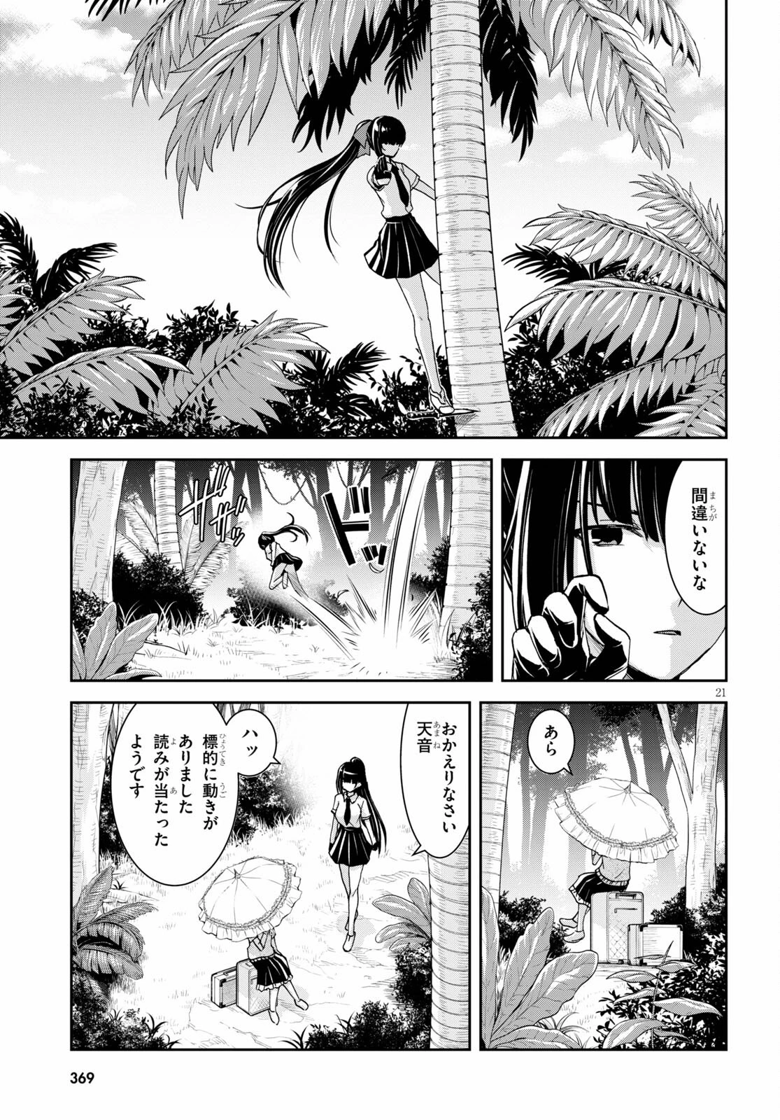 異世界ゆるっとサバイバル生活 ～学校の皆と異世界の無人島に転移したけど俺だけ楽勝です～ 第15話 - 21