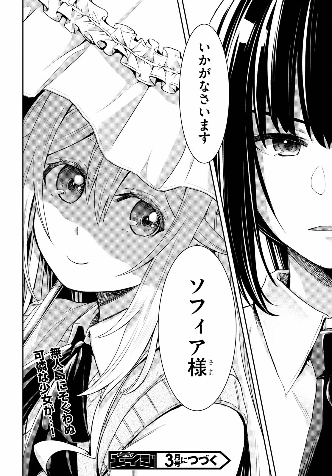 異世界ゆるっとサバイバル生活 ～学校の皆と異世界の無人島に転移したけど俺だけ楽勝です～ 第15話 - 22