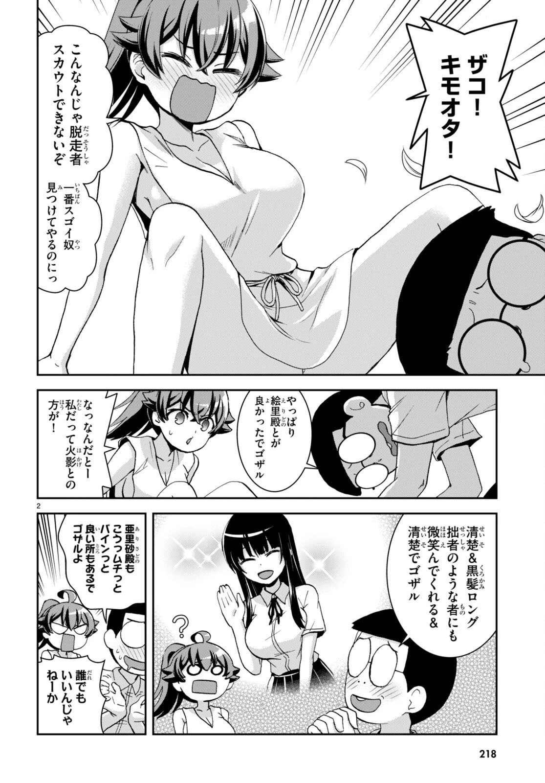 異世界ゆるっとサバイバル生活 ～学校の皆と異世界の無人島に転移したけど俺だけ楽勝です～ 第16話 - 2