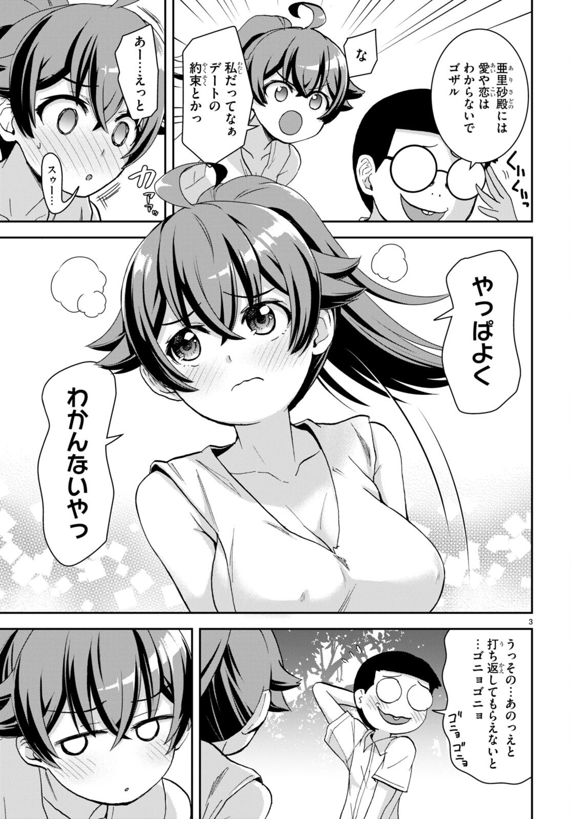 異世界ゆるっとサバイバル生活 ～学校の皆と異世界の無人島に転移したけど俺だけ楽勝です～ 第16話 - 3