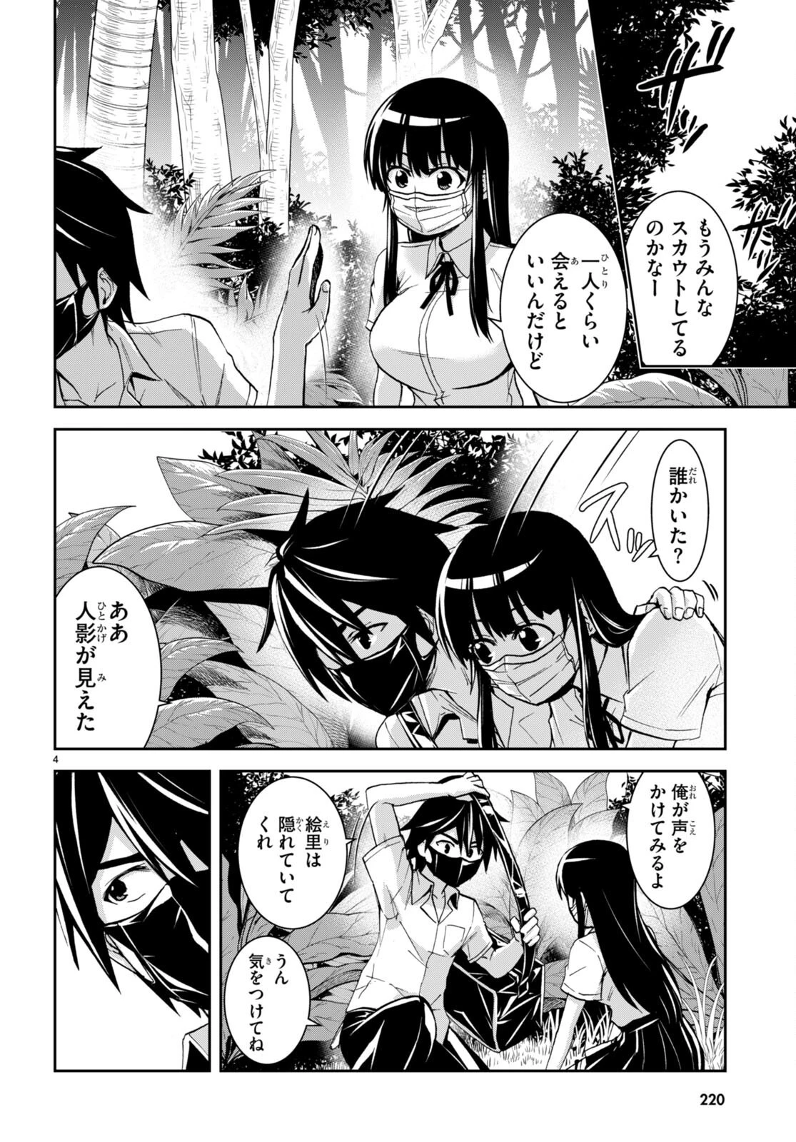 異世界ゆるっとサバイバル生活 ～学校の皆と異世界の無人島に転移したけど俺だけ楽勝です～ 第16話 - 4