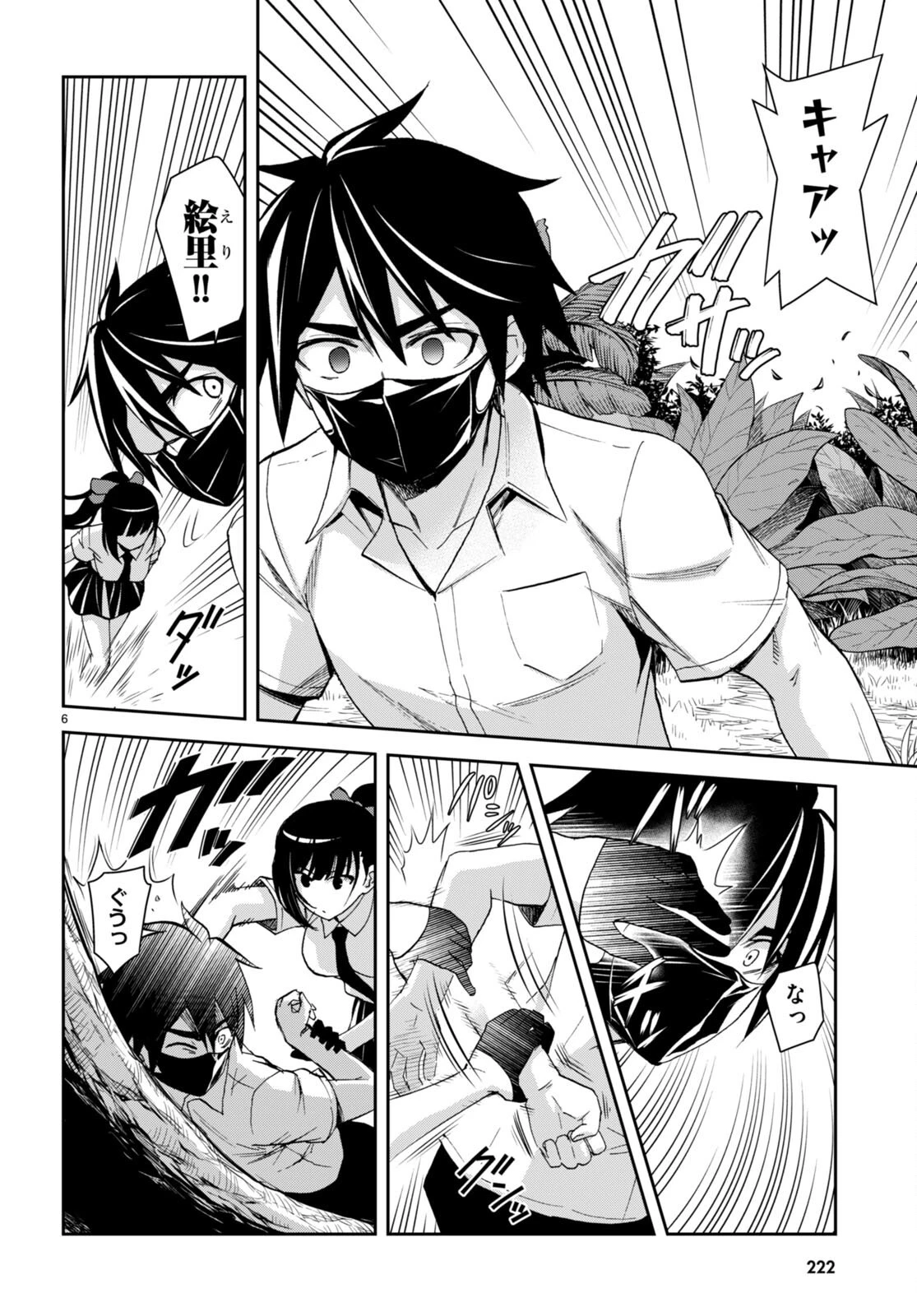 異世界ゆるっとサバイバル生活 ～学校の皆と異世界の無人島に転移したけど俺だけ楽勝です～ 第16話 - 6