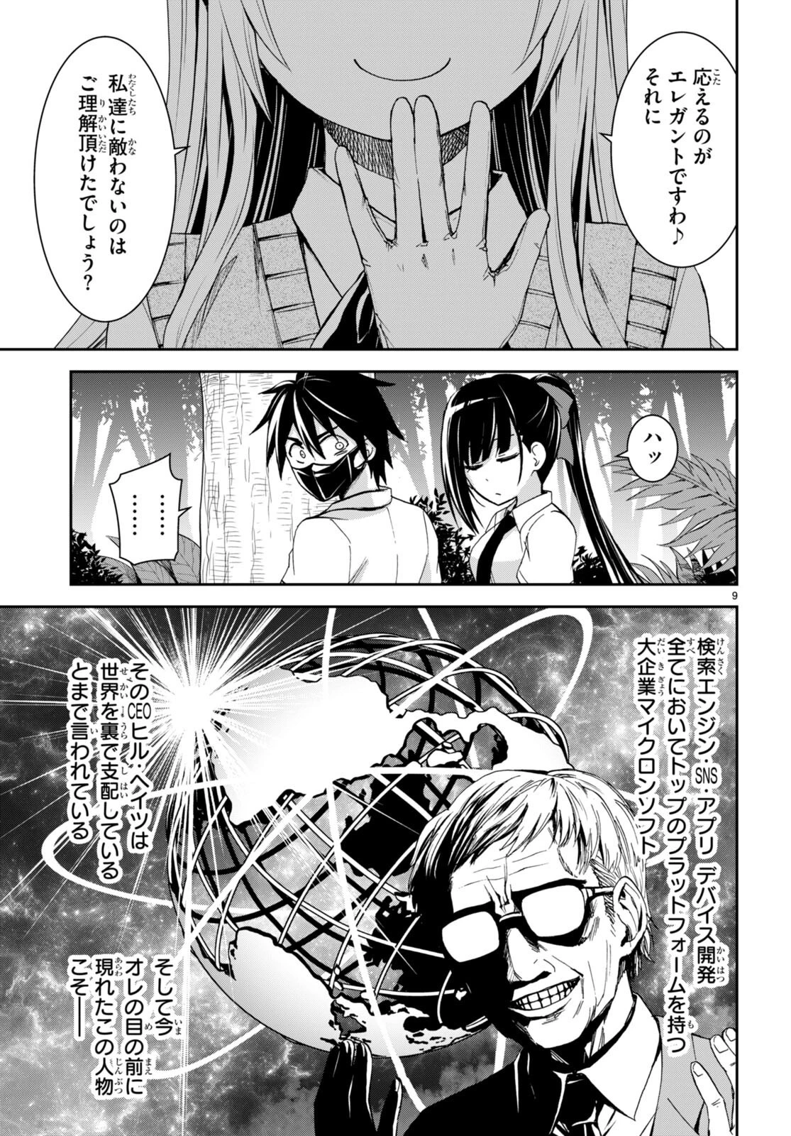 異世界ゆるっとサバイバル生活 ～学校の皆と異世界の無人島に転移したけど俺だけ楽勝です～ 第16話 - 9