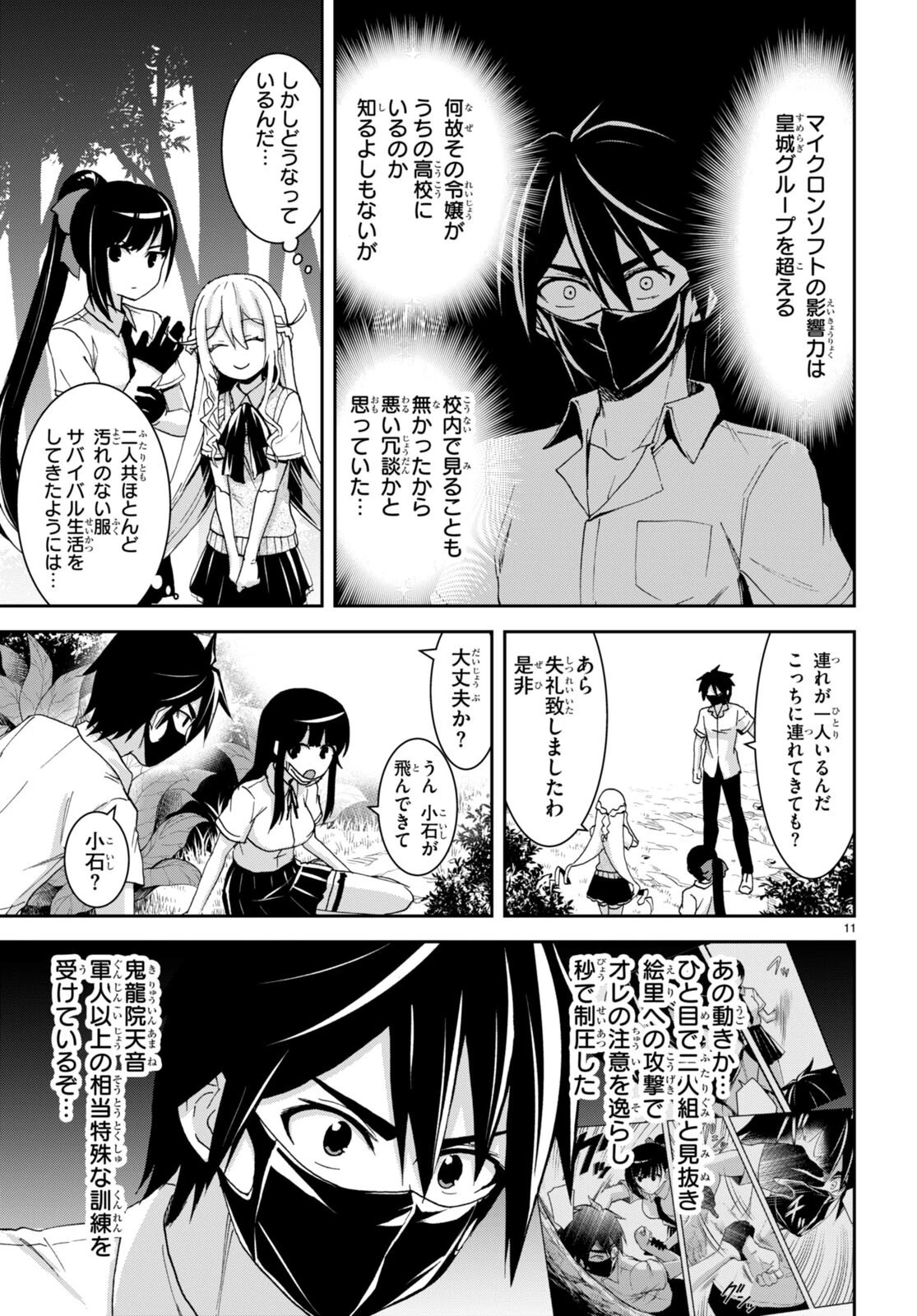 異世界ゆるっとサバイバル生活 ～学校の皆と異世界の無人島に転移したけど俺だけ楽勝です～ 第16話 - 11