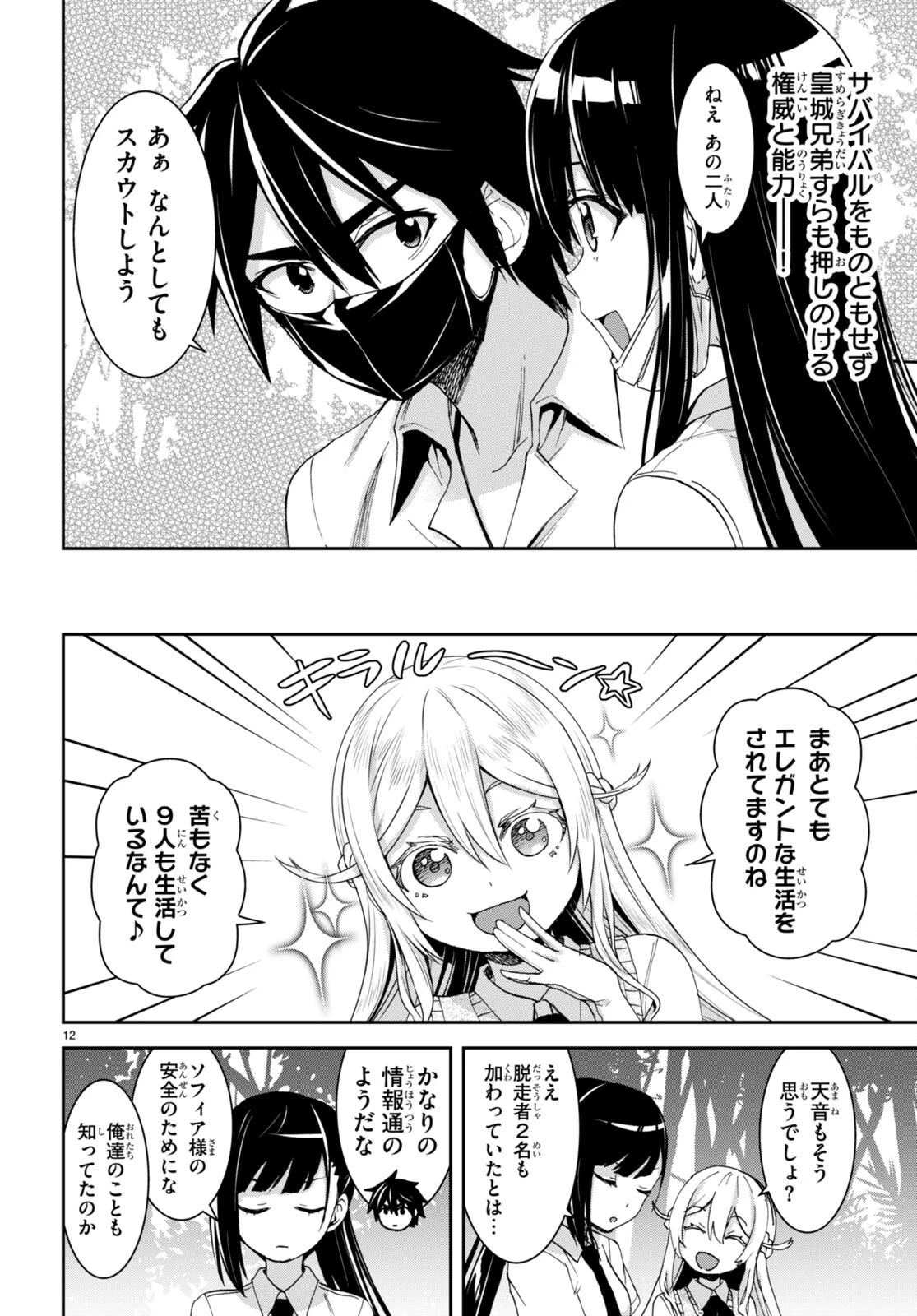 異世界ゆるっとサバイバル生活 ～学校の皆と異世界の無人島に転移したけど俺だけ楽勝です～ 第16話 - 12