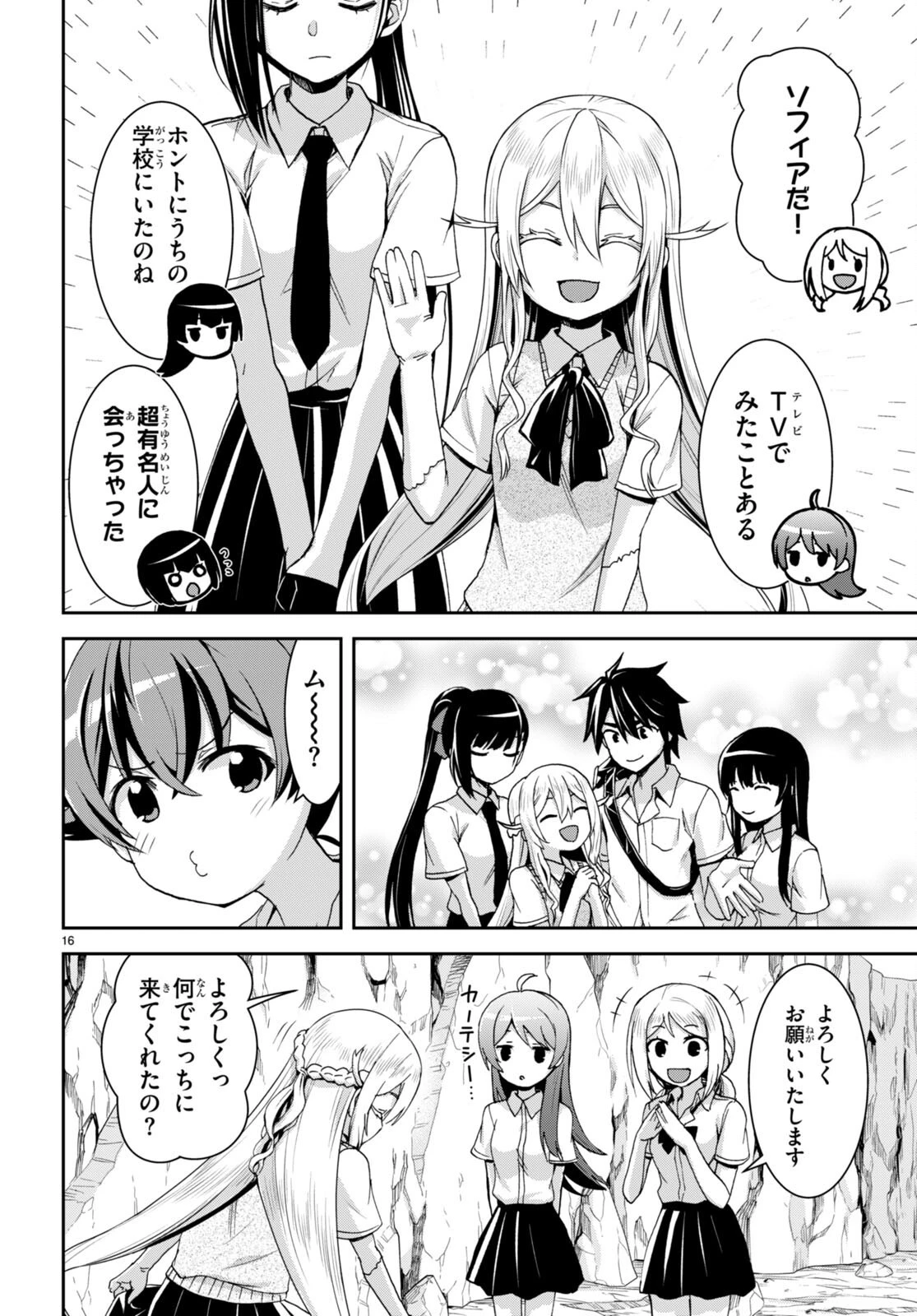 異世界ゆるっとサバイバル生活 ～学校の皆と異世界の無人島に転移したけど俺だけ楽勝です～ 第16話 - 16