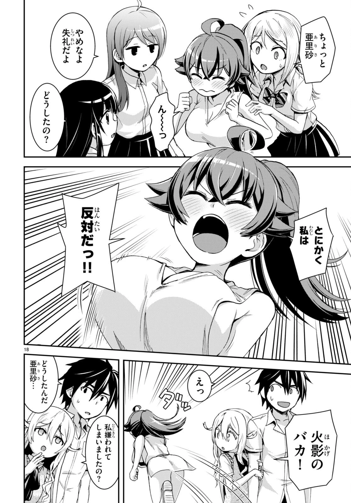 異世界ゆるっとサバイバル生活 ～学校の皆と異世界の無人島に転移したけど俺だけ楽勝です～ 第16話 - 18