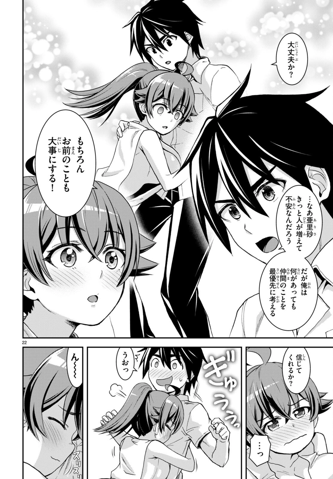 異世界ゆるっとサバイバル生活 ～学校の皆と異世界の無人島に転移したけど俺だけ楽勝です～ 第16話 - 22