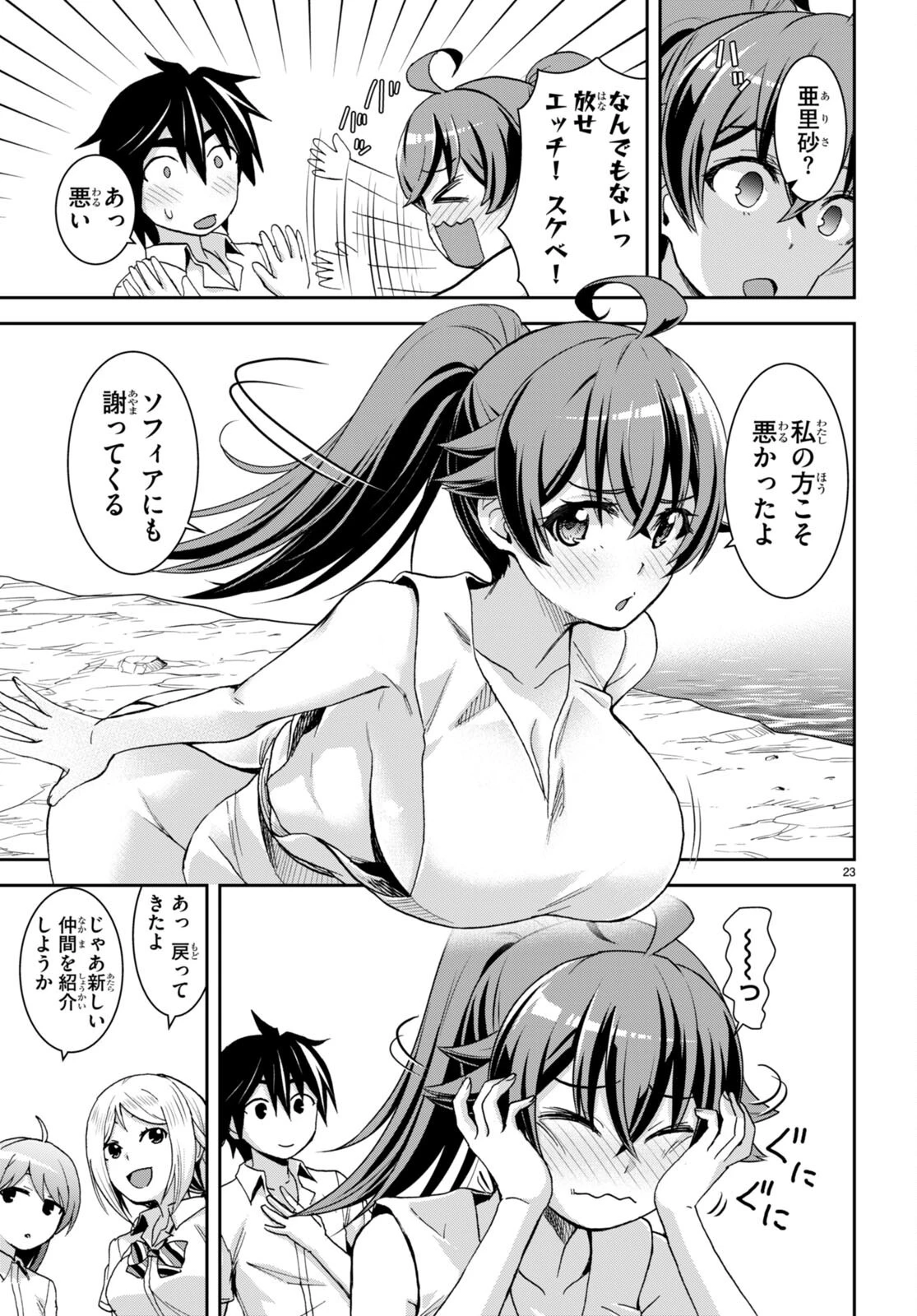 異世界ゆるっとサバイバル生活 ～学校の皆と異世界の無人島に転移したけど俺だけ楽勝です～ 第16話 - 23