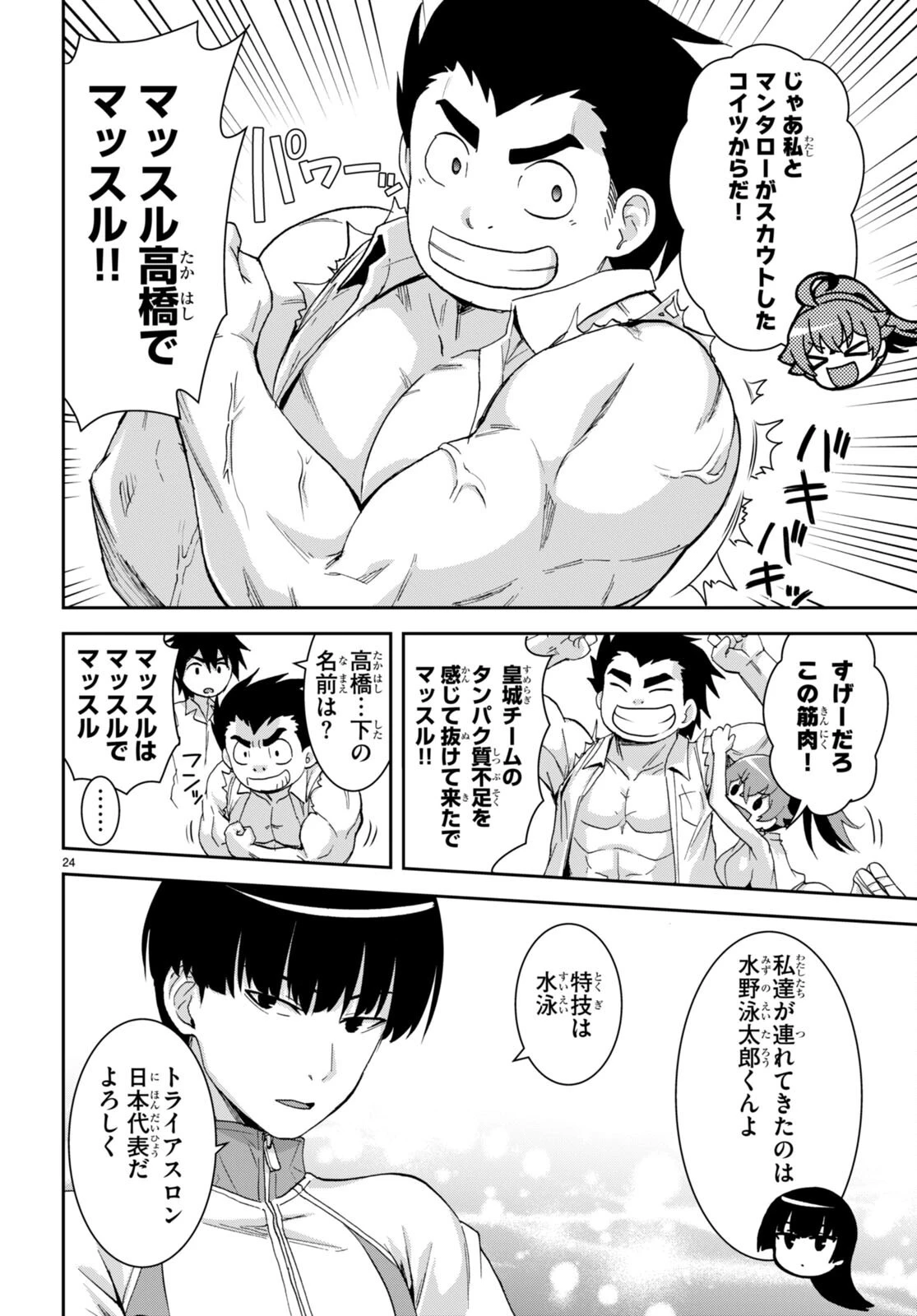 異世界ゆるっとサバイバル生活 ～学校の皆と異世界の無人島に転移したけど俺だけ楽勝です～ 第16話 - 24