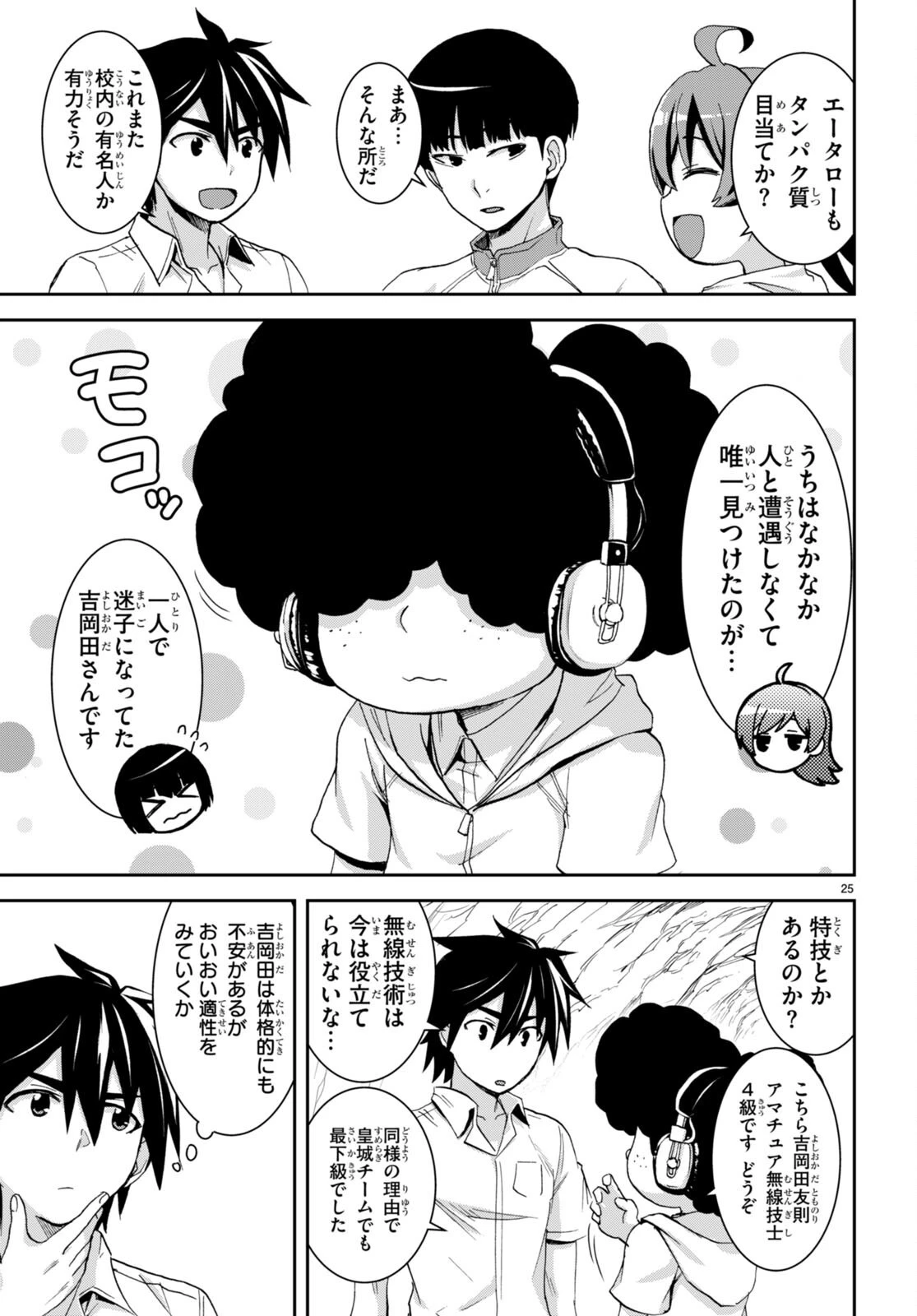 異世界ゆるっとサバイバル生活 ～学校の皆と異世界の無人島に転移したけど俺だけ楽勝です～ 第16話 - 25