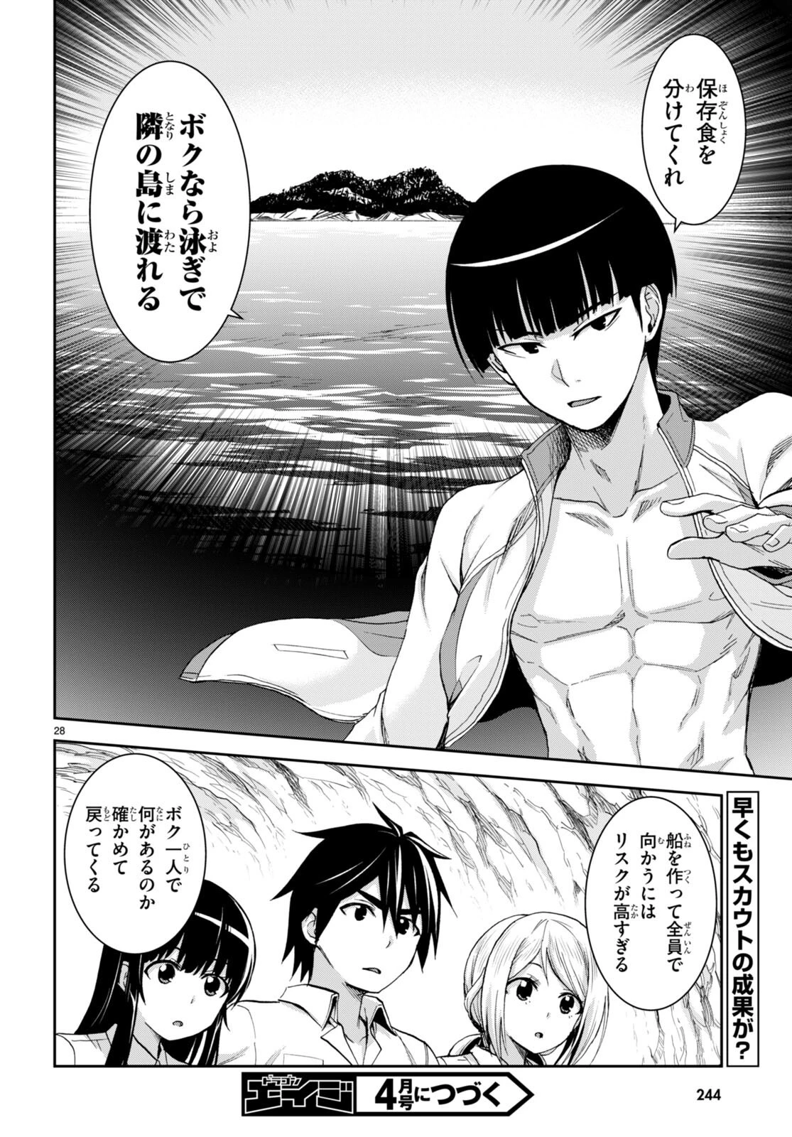 異世界ゆるっとサバイバル生活 ～学校の皆と異世界の無人島に転移したけど俺だけ楽勝です～ 第16話 - 28