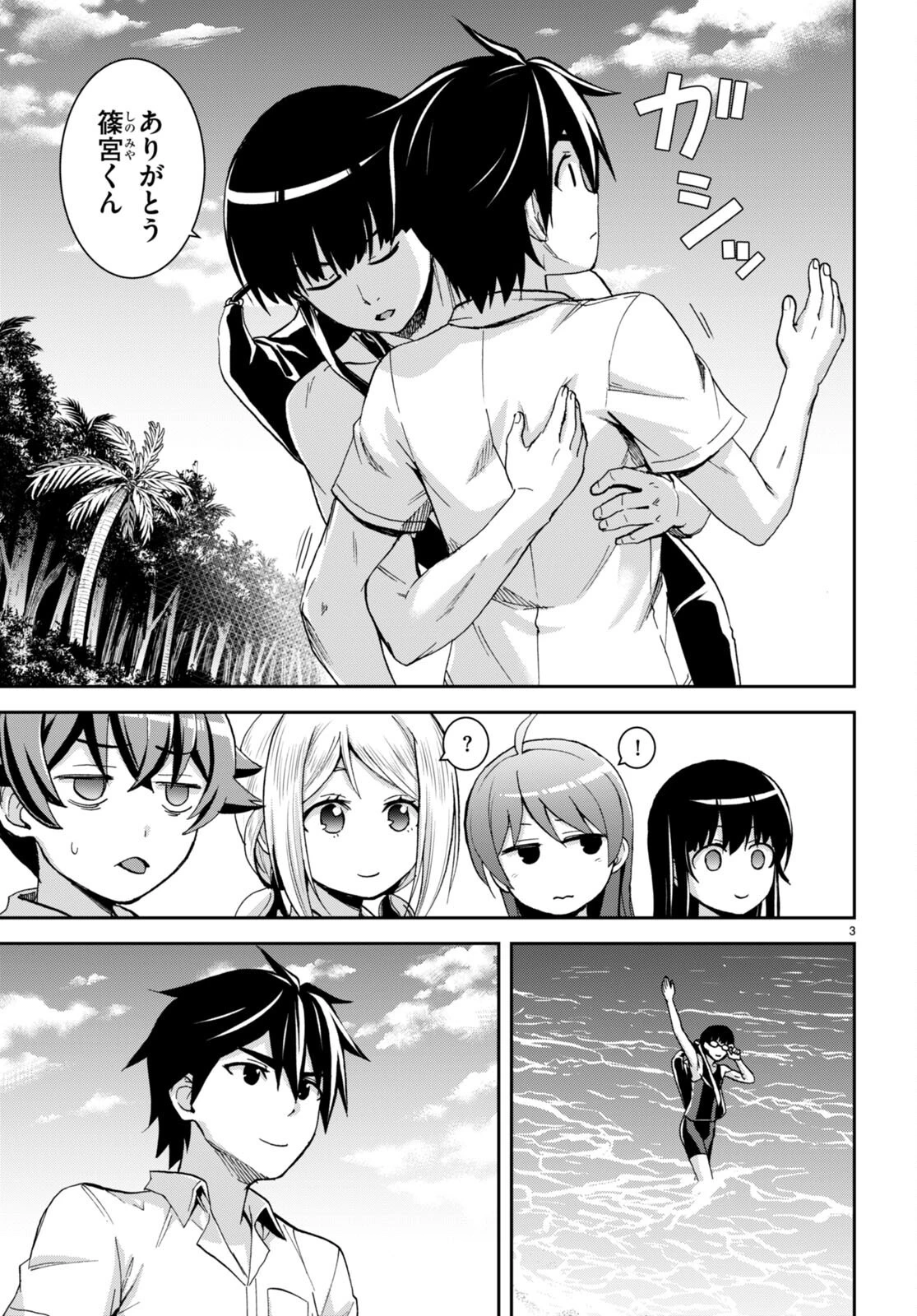 異世界ゆるっとサバイバル生活 ～学校の皆と異世界の無人島に転移したけど俺だけ楽勝です～ 第17話 - 3