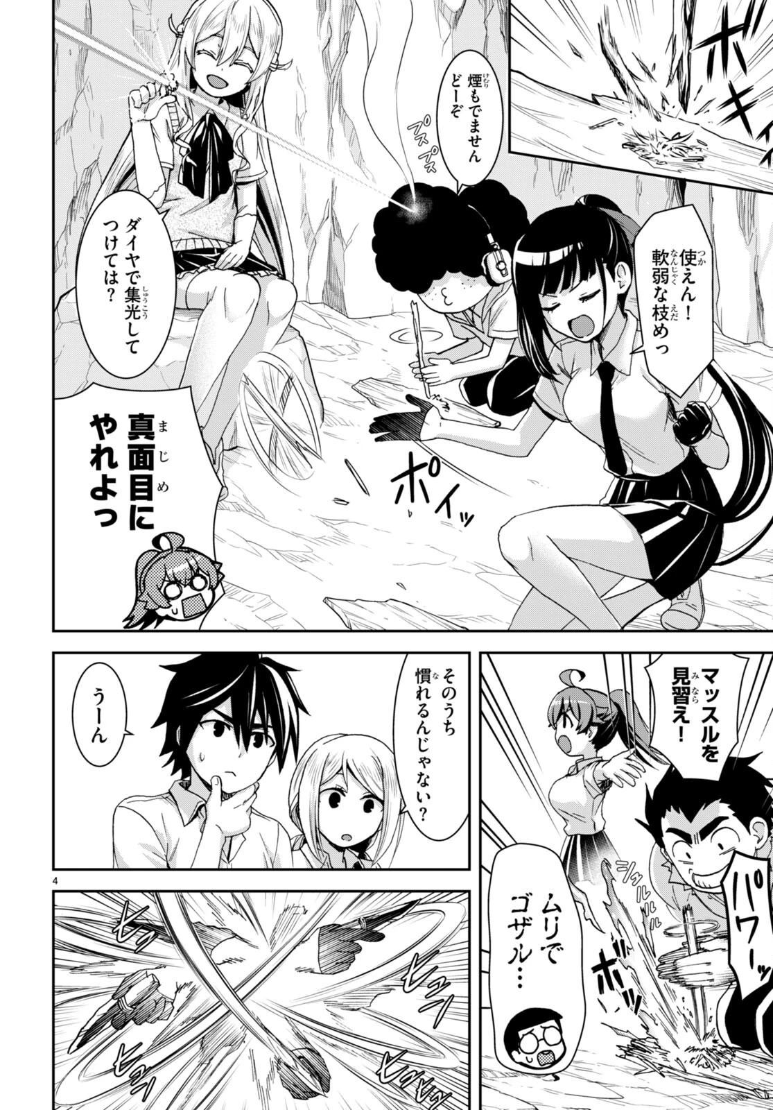 異世界ゆるっとサバイバル生活 ～学校の皆と異世界の無人島に転移したけど俺だけ楽勝です～ 第17話 - 4