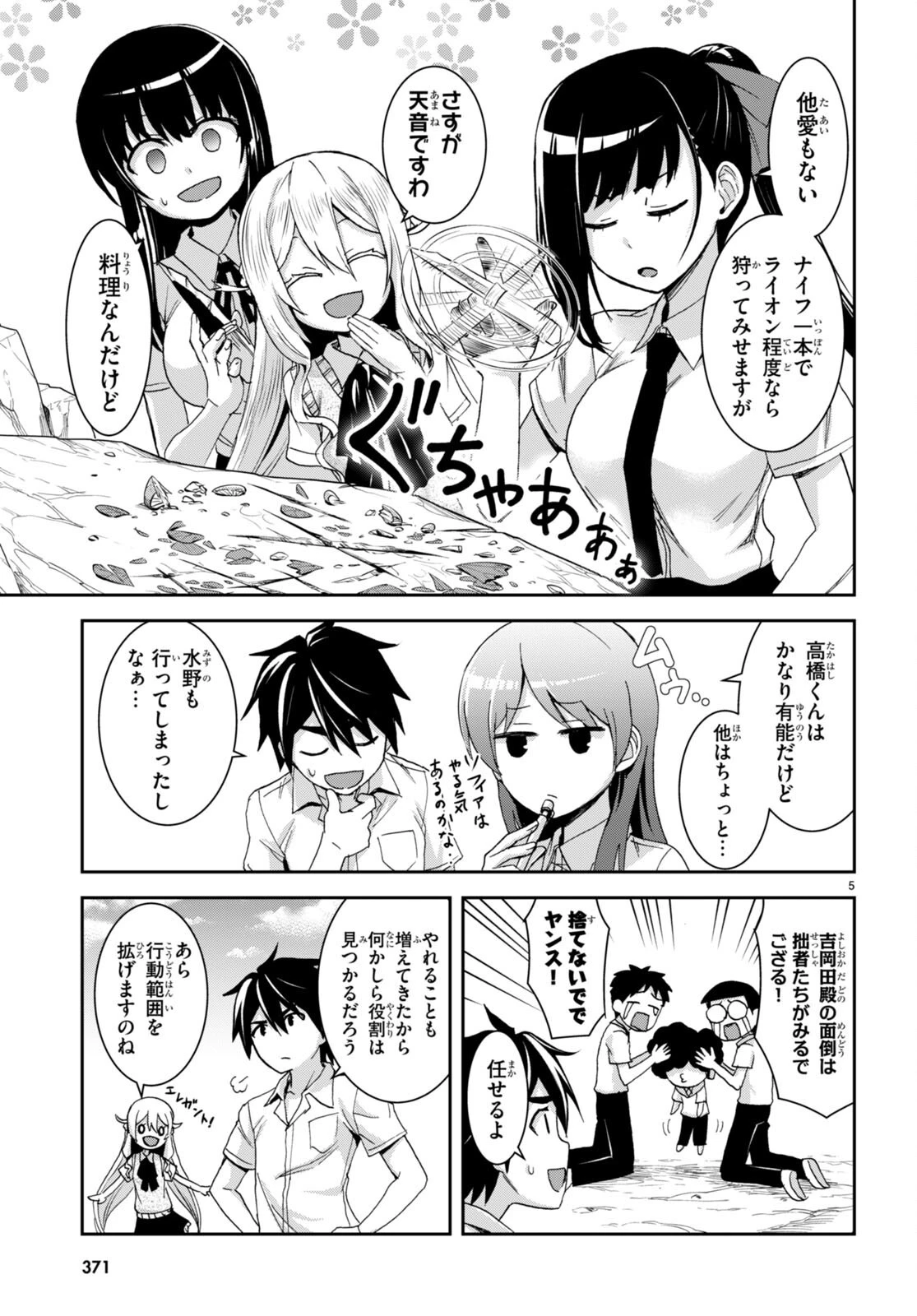 異世界ゆるっとサバイバル生活 ～学校の皆と異世界の無人島に転移したけど俺だけ楽勝です～ 第17話 - 5