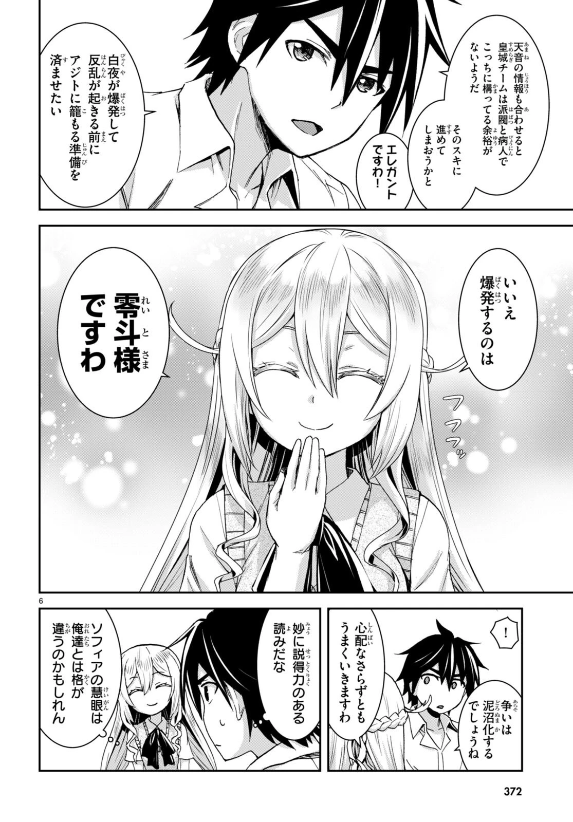 異世界ゆるっとサバイバル生活 ～学校の皆と異世界の無人島に転移したけど俺だけ楽勝です～ 第17話 - 6
