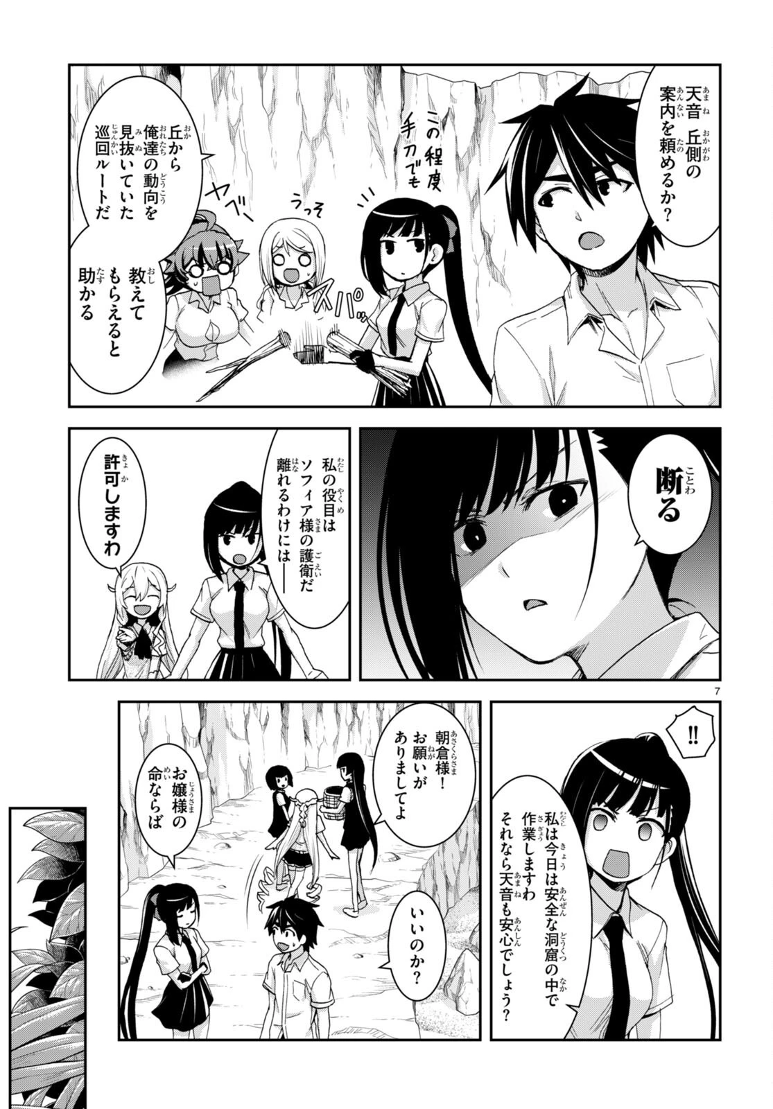 異世界ゆるっとサバイバル生活 ～学校の皆と異世界の無人島に転移したけど俺だけ楽勝です～ 第17話 - 7