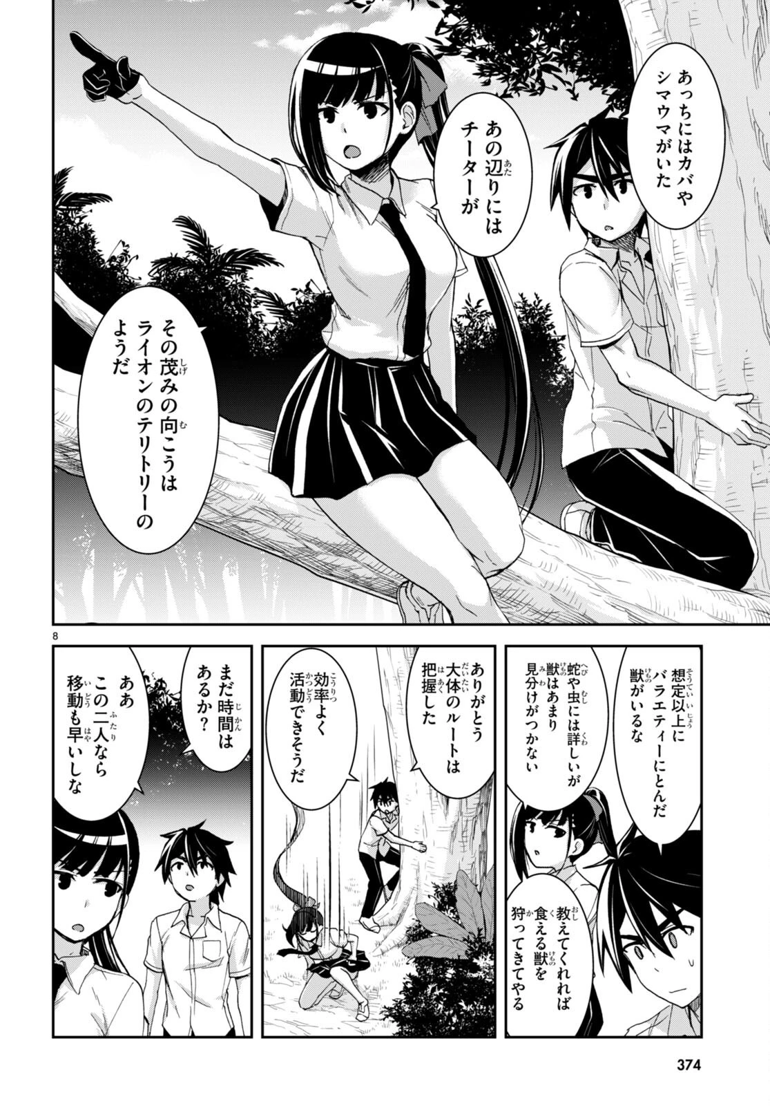 異世界ゆるっとサバイバル生活 ～学校の皆と異世界の無人島に転移したけど俺だけ楽勝です～ 第17話 - 8