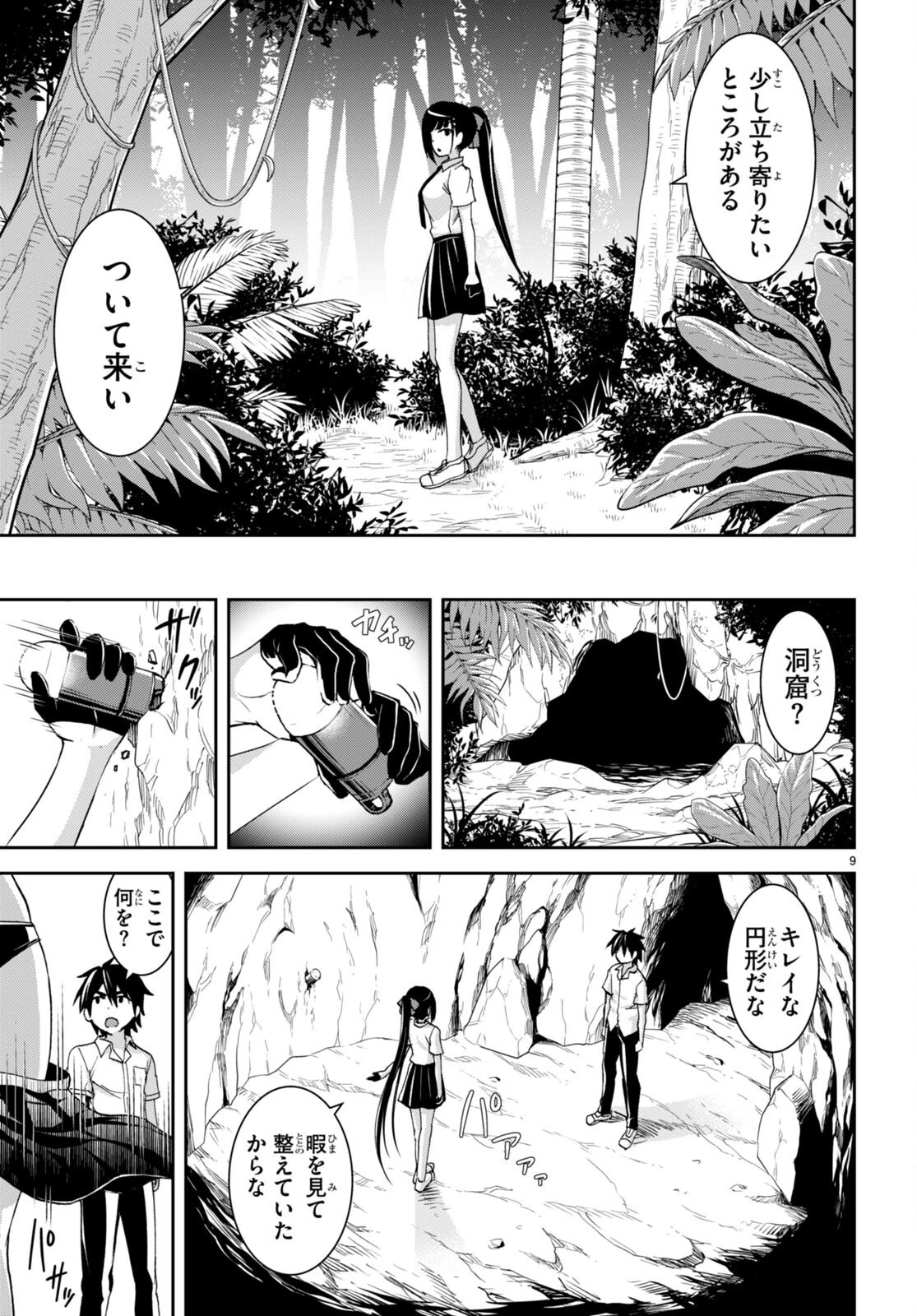 異世界ゆるっとサバイバル生活 ～学校の皆と異世界の無人島に転移したけど俺だけ楽勝です～ 第17話 - 9