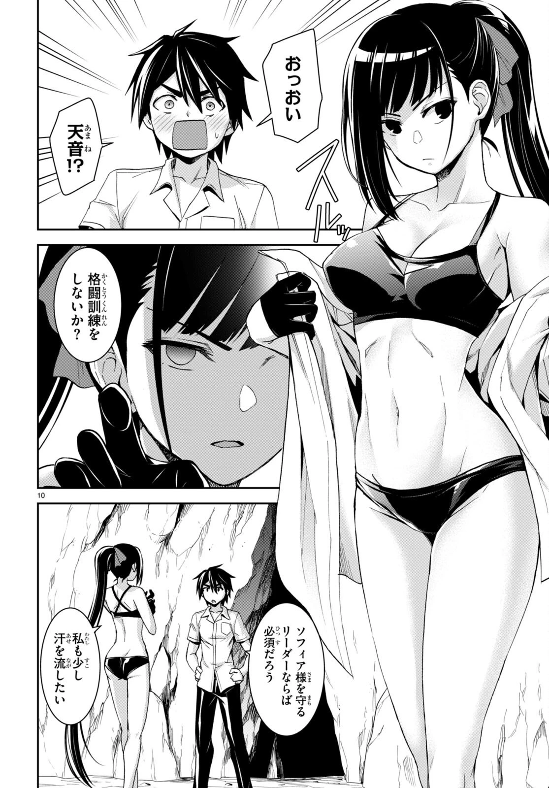 異世界ゆるっとサバイバル生活 ～学校の皆と異世界の無人島に転移したけど俺だけ楽勝です～ 第17話 - 10