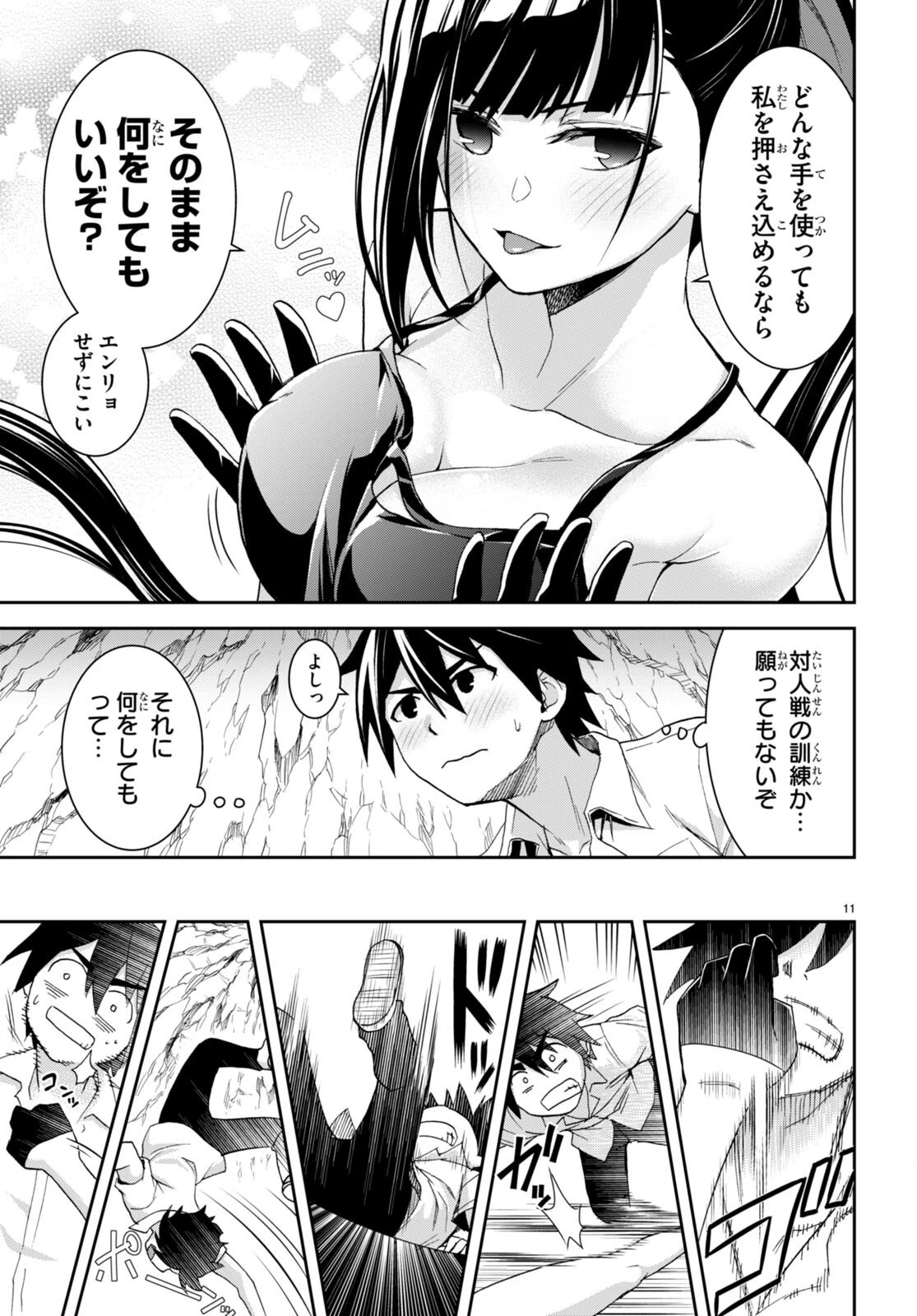異世界ゆるっとサバイバル生活 ～学校の皆と異世界の無人島に転移したけど俺だけ楽勝です～ 第17話 - 11