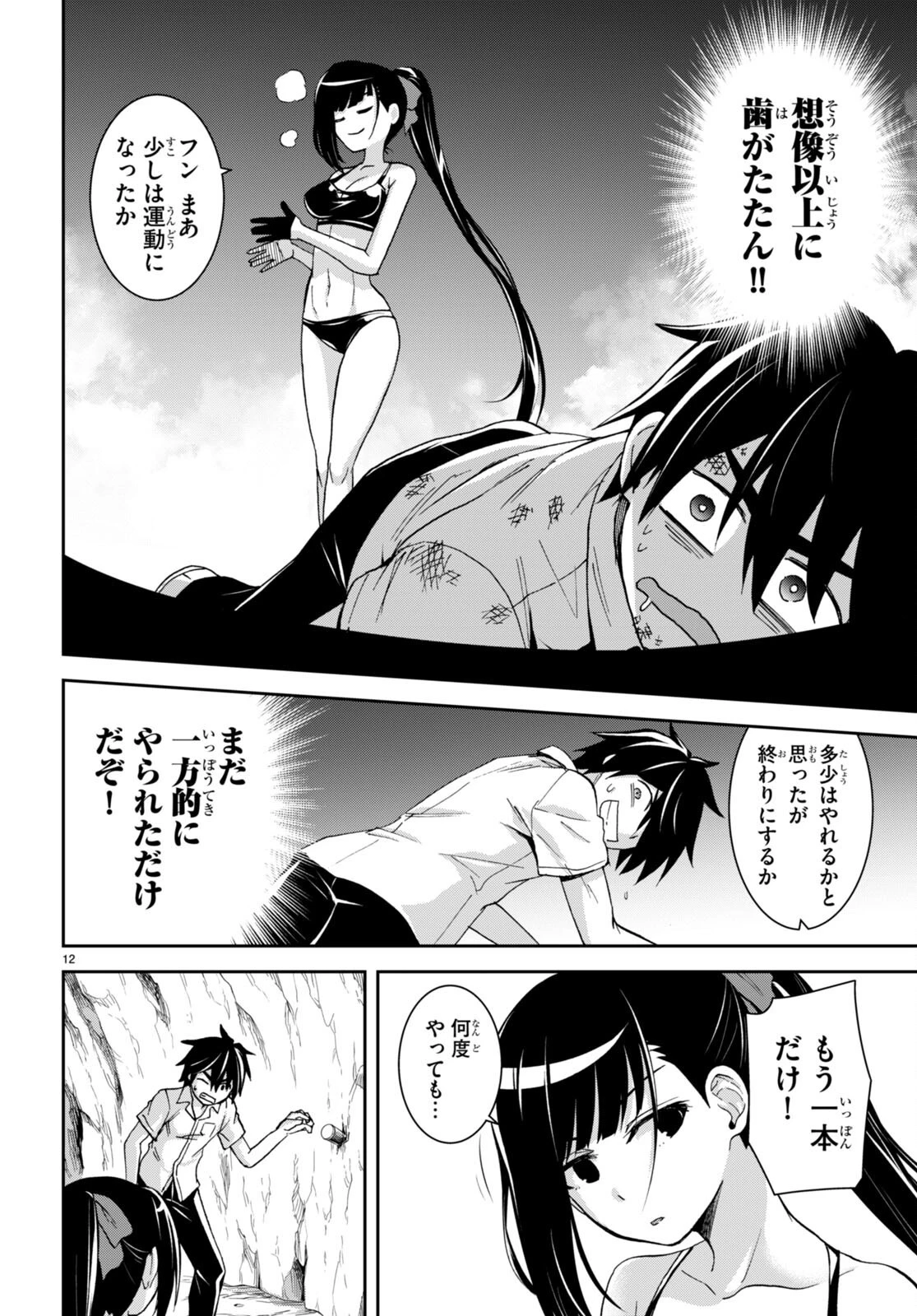異世界ゆるっとサバイバル生活 ～学校の皆と異世界の無人島に転移したけど俺だけ楽勝です～ 第17話 - 12