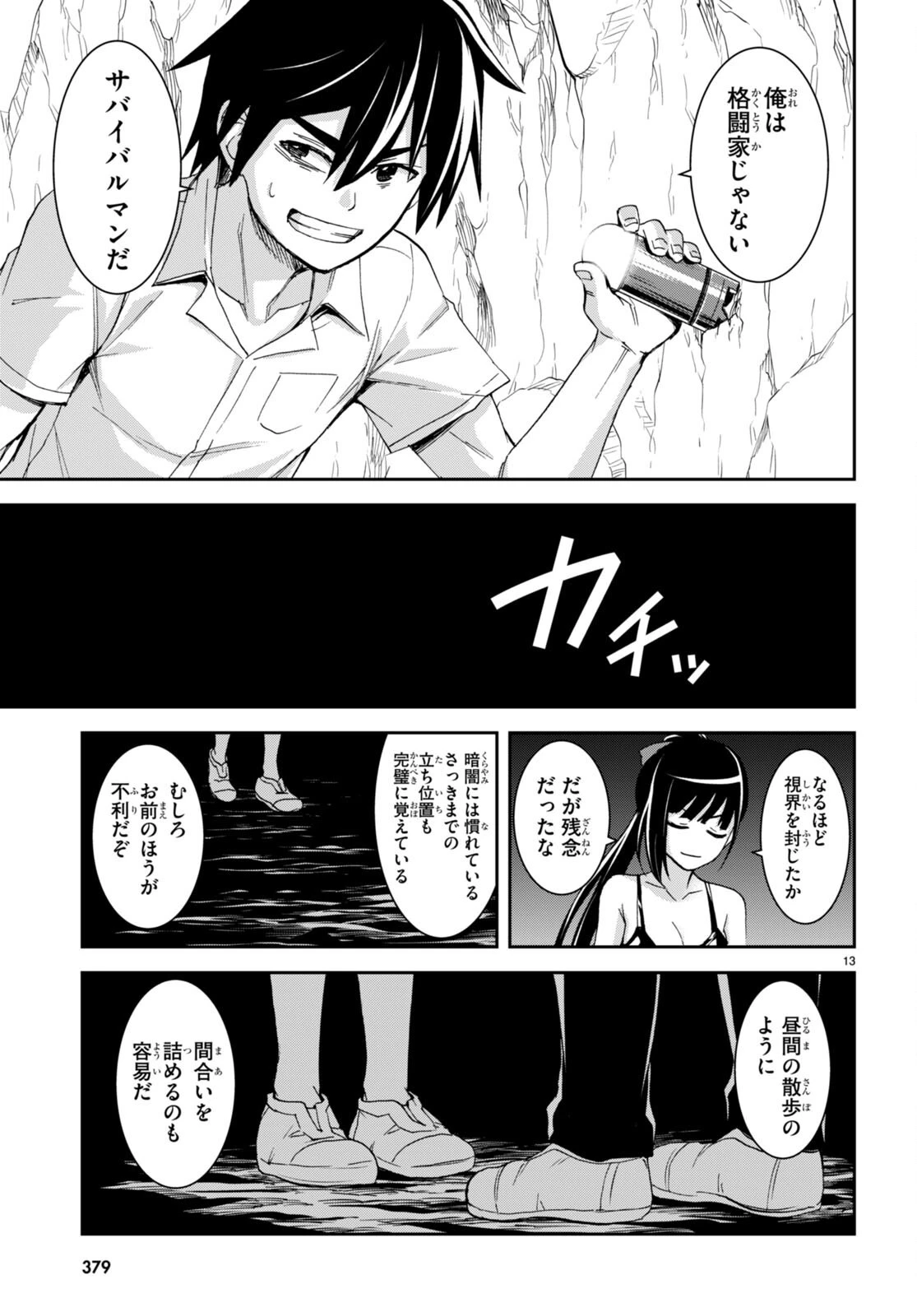 異世界ゆるっとサバイバル生活 ～学校の皆と異世界の無人島に転移したけど俺だけ楽勝です～ 第17話 - 13