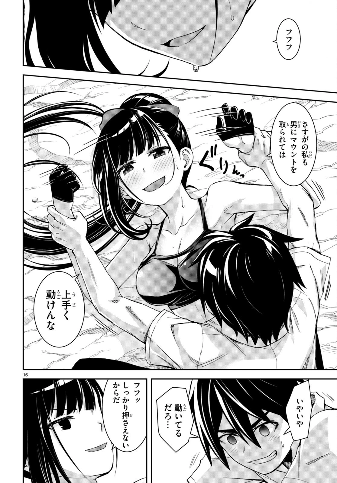 異世界ゆるっとサバイバル生活 ～学校の皆と異世界の無人島に転移したけど俺だけ楽勝です～ 第17話 - 16