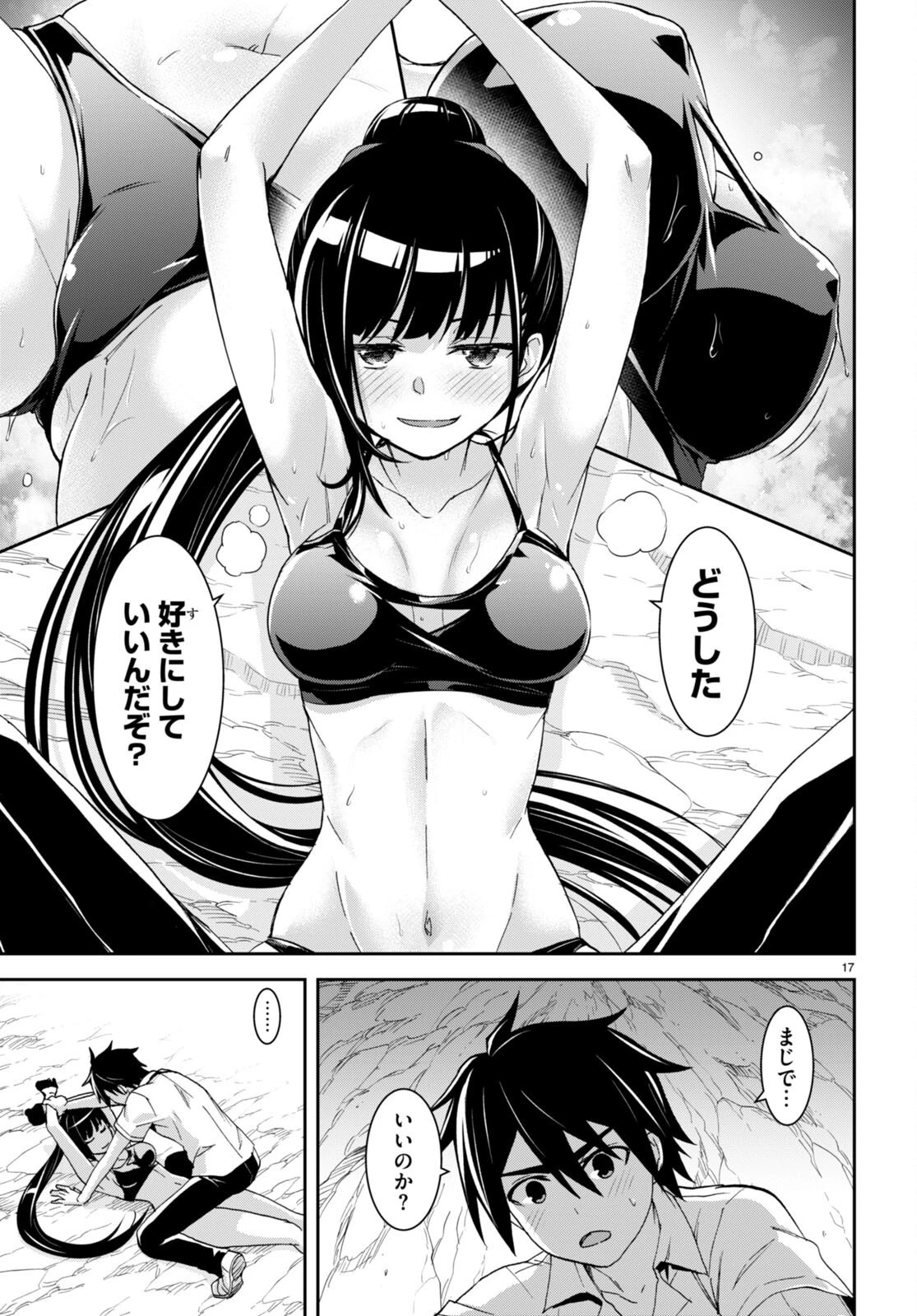 異世界ゆるっとサバイバル生活 ～学校の皆と異世界の無人島に転移したけど俺だけ楽勝です～ 第17話 - 17