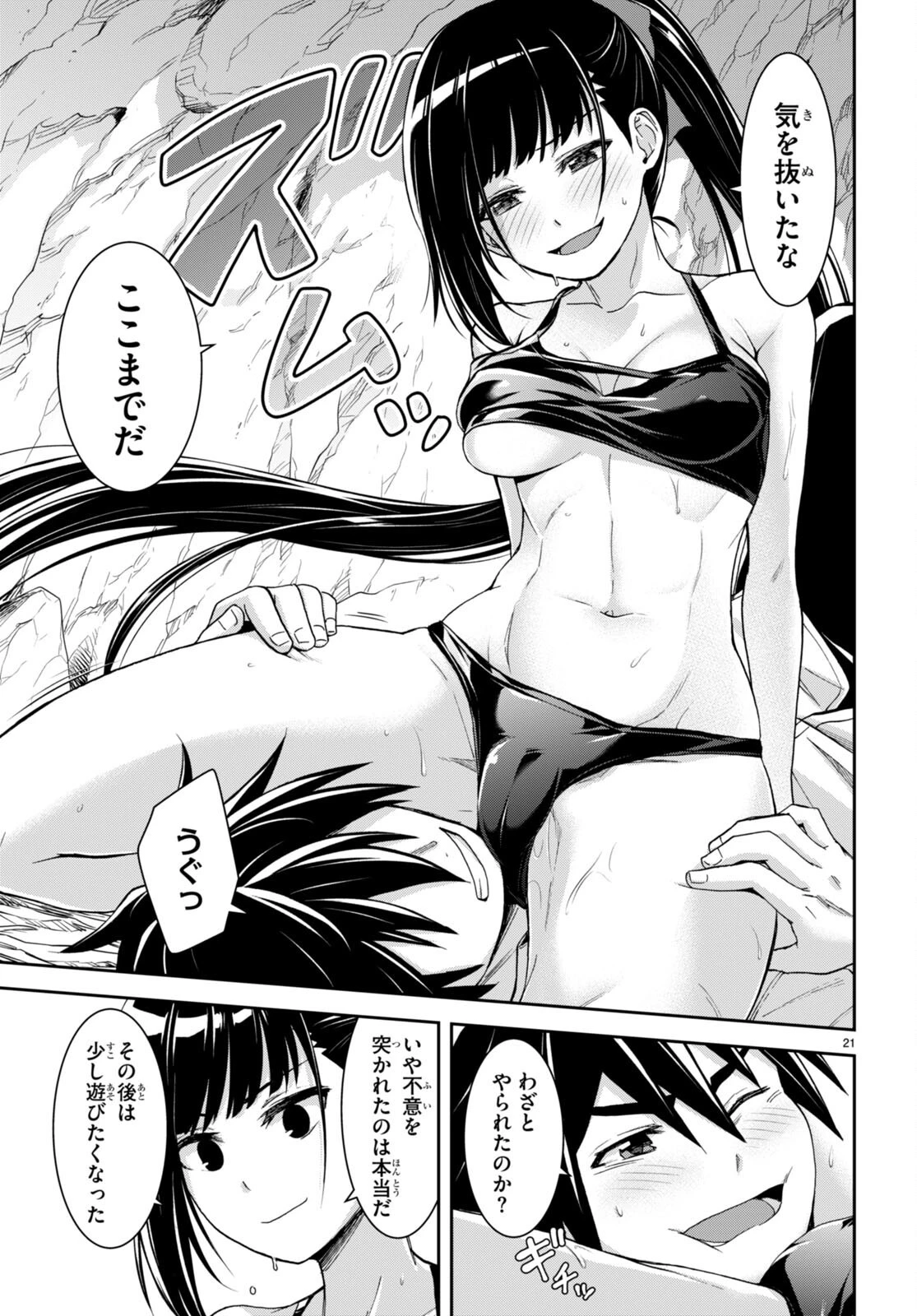 異世界ゆるっとサバイバル生活 ～学校の皆と異世界の無人島に転移したけど俺だけ楽勝です～ 第17話 - 21