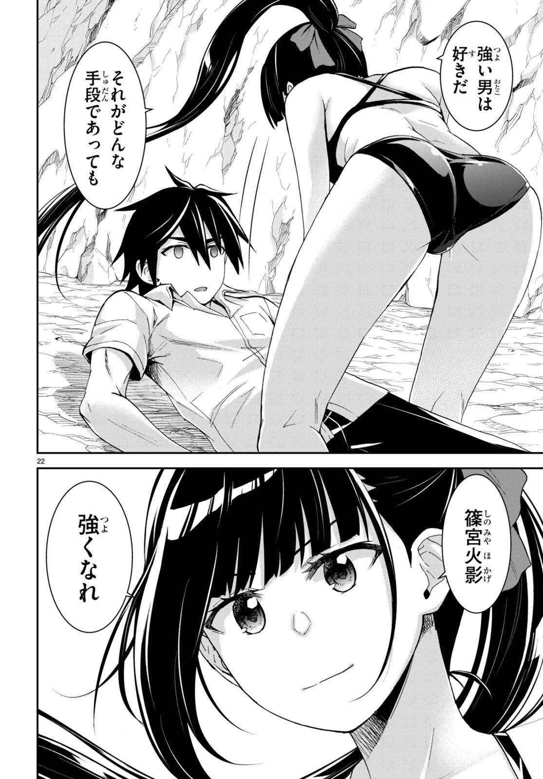 異世界ゆるっとサバイバル生活 ～学校の皆と異世界の無人島に転移したけど俺だけ楽勝です～ 第17話 - 22
