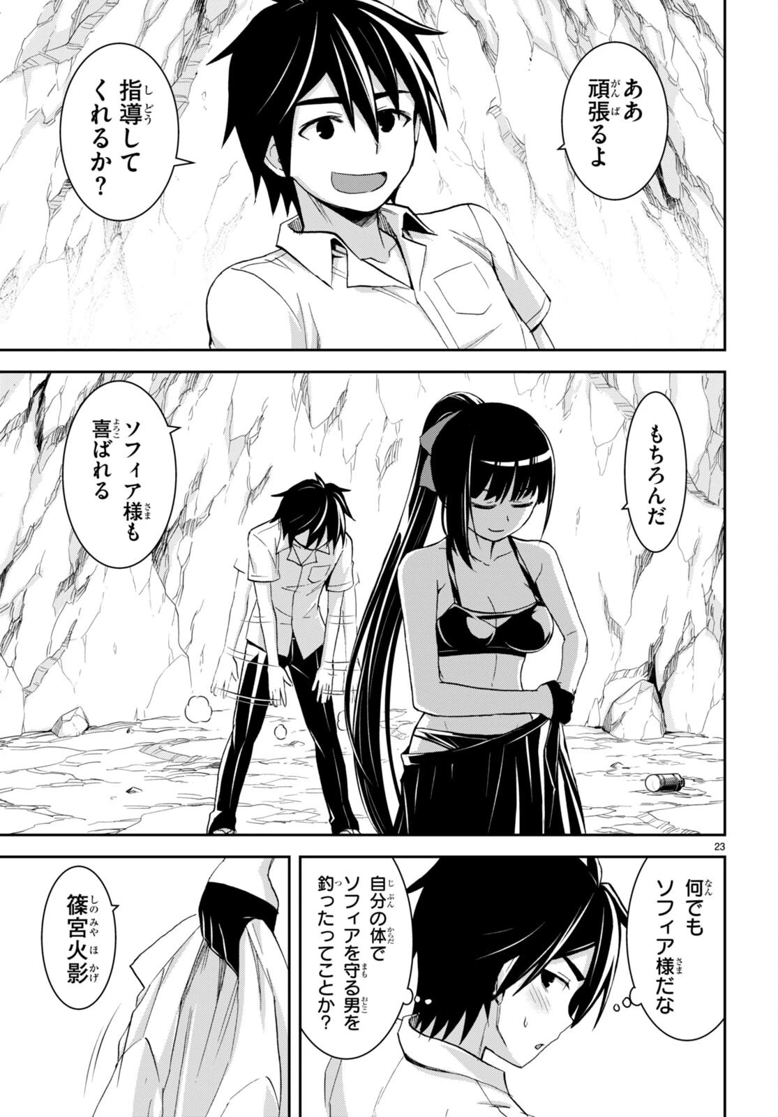 異世界ゆるっとサバイバル生活 ～学校の皆と異世界の無人島に転移したけど俺だけ楽勝です～ 第17話 - 23
