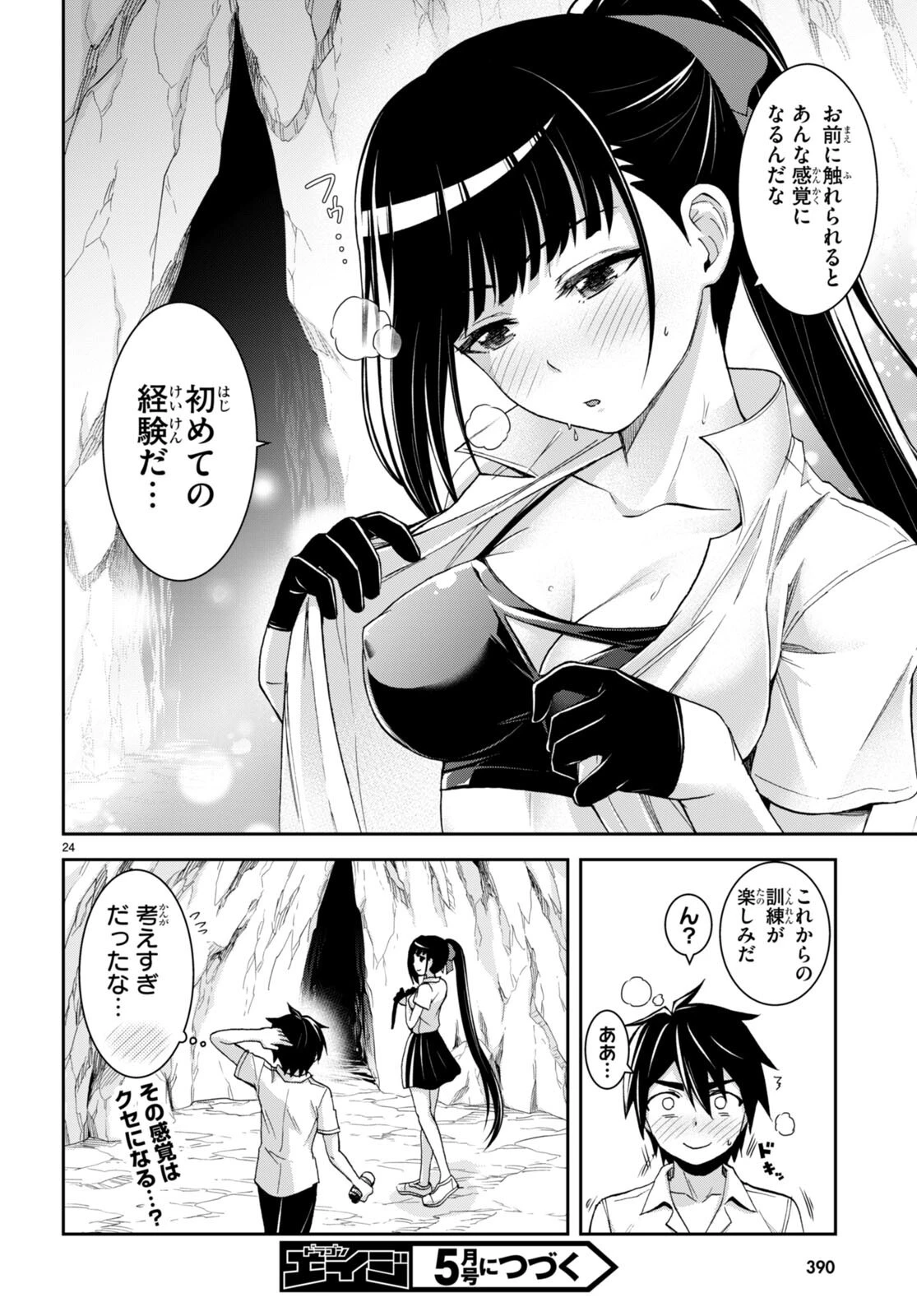 異世界ゆるっとサバイバル生活 ～学校の皆と異世界の無人島に転移したけど俺だけ楽勝です～ 第17話 - 24