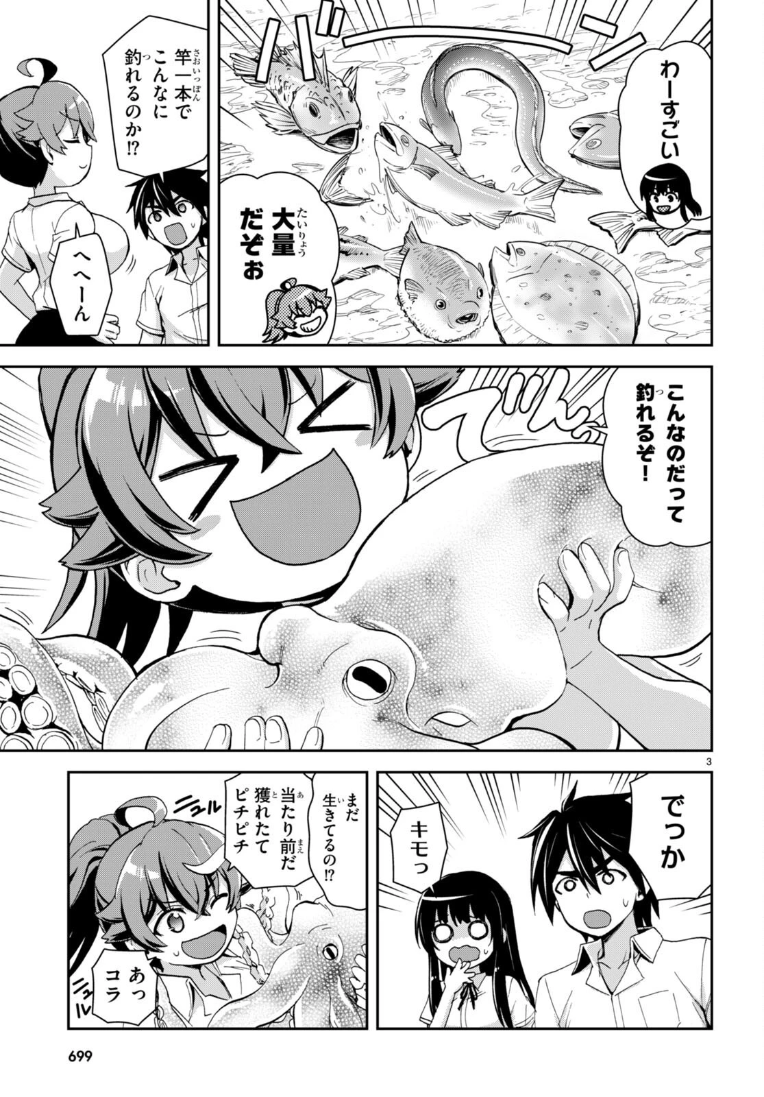 異世界ゆるっとサバイバル生活 ～学校の皆と異世界の無人島に転移したけど俺だけ楽勝です～ 第18話 - 3