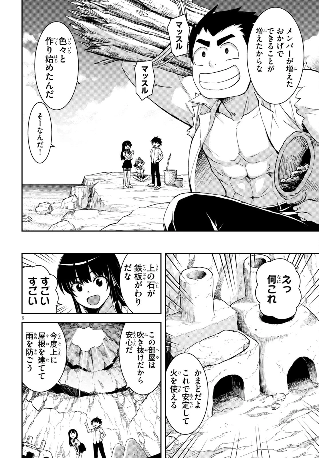 異世界ゆるっとサバイバル生活 ～学校の皆と異世界の無人島に転移したけど俺だけ楽勝です～ 第18話 - 6