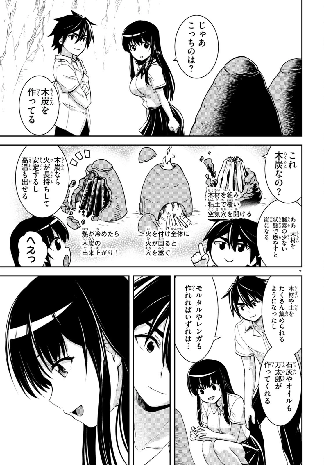 異世界ゆるっとサバイバル生活 ～学校の皆と異世界の無人島に転移したけど俺だけ楽勝です～ 第18話 - 7