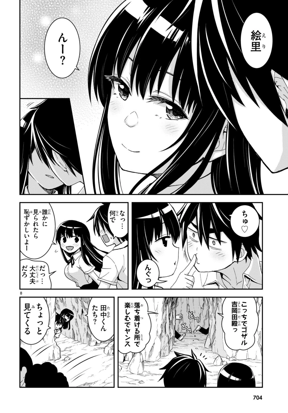 異世界ゆるっとサバイバル生活 ～学校の皆と異世界の無人島に転移したけど俺だけ楽勝です～ 第18話 - 8