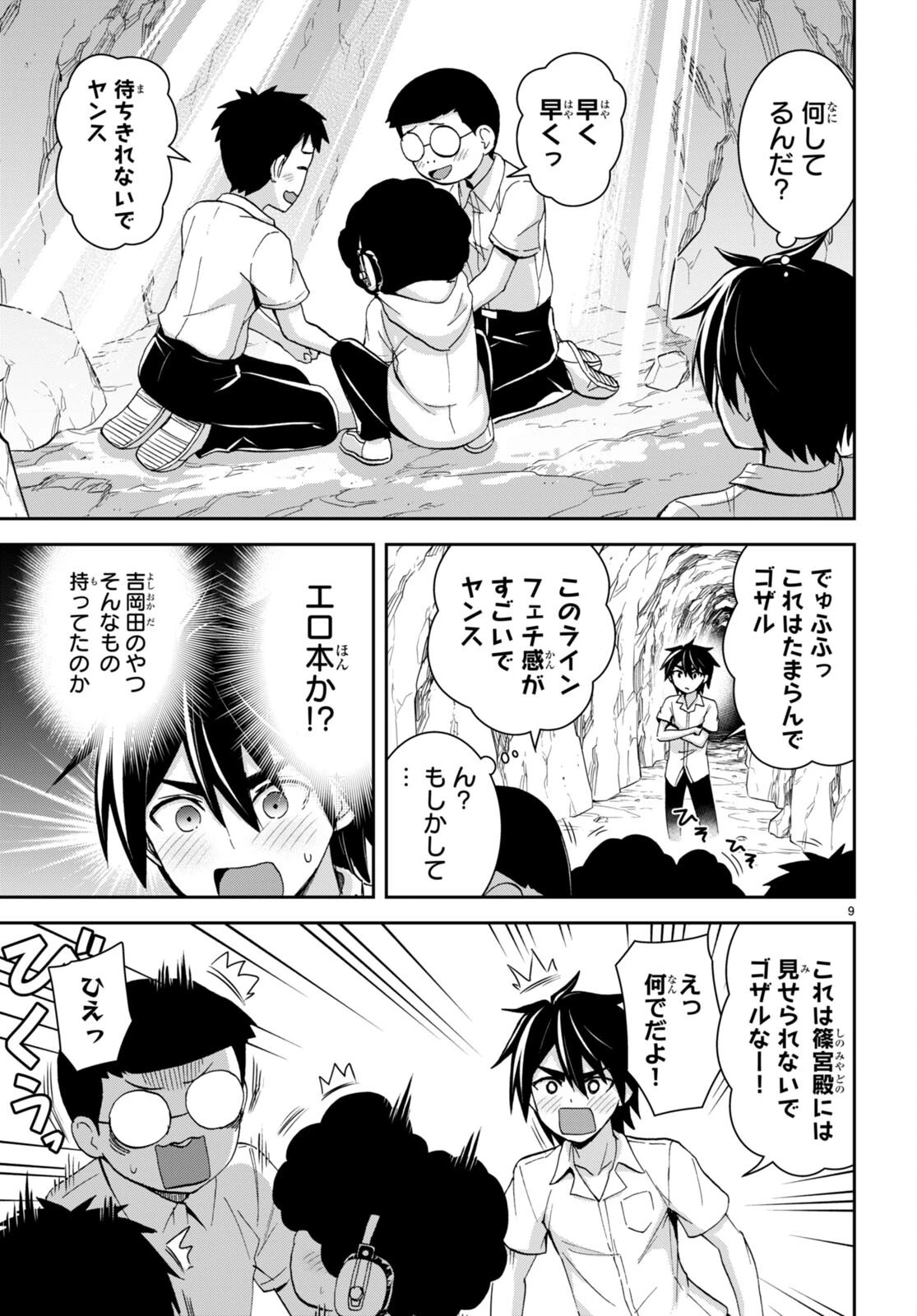 異世界ゆるっとサバイバル生活 ～学校の皆と異世界の無人島に転移したけど俺だけ楽勝です～ 第18話 - 9