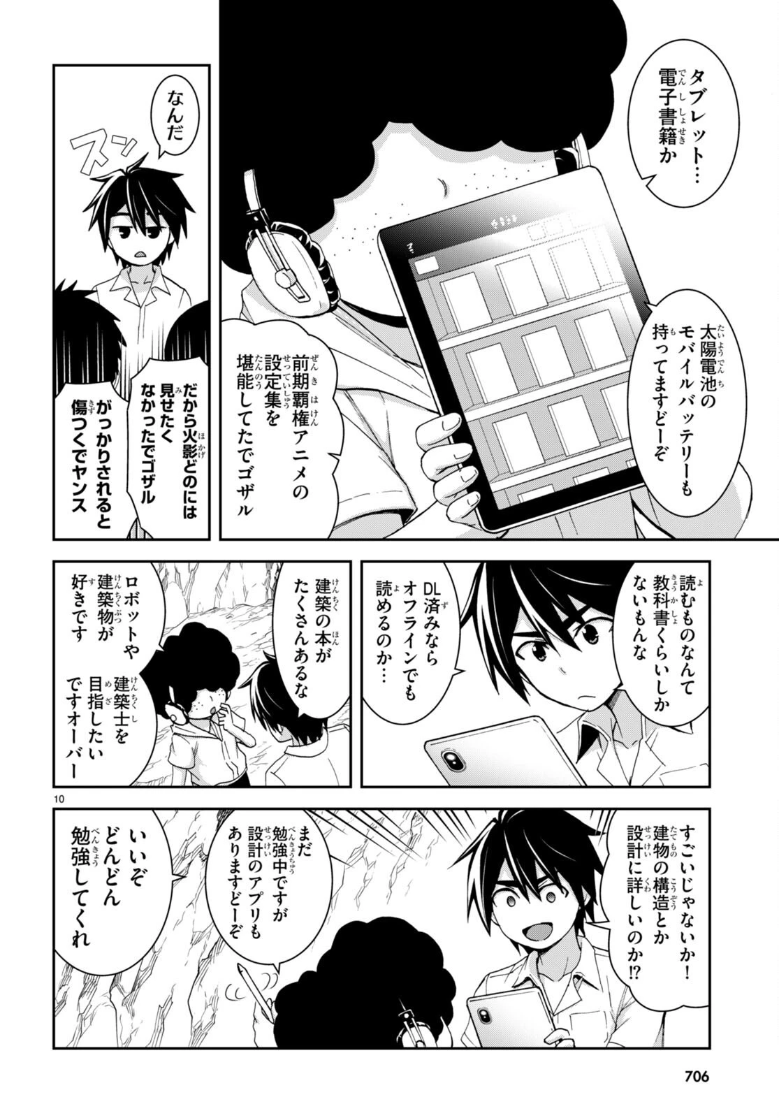 異世界ゆるっとサバイバル生活 ～学校の皆と異世界の無人島に転移したけど俺だけ楽勝です～ 第18話 - 10