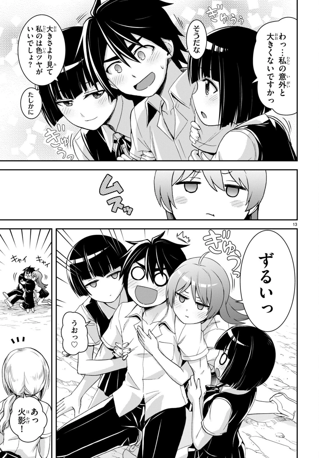 異世界ゆるっとサバイバル生活 ～学校の皆と異世界の無人島に転移したけど俺だけ楽勝です～ 第18話 - 13