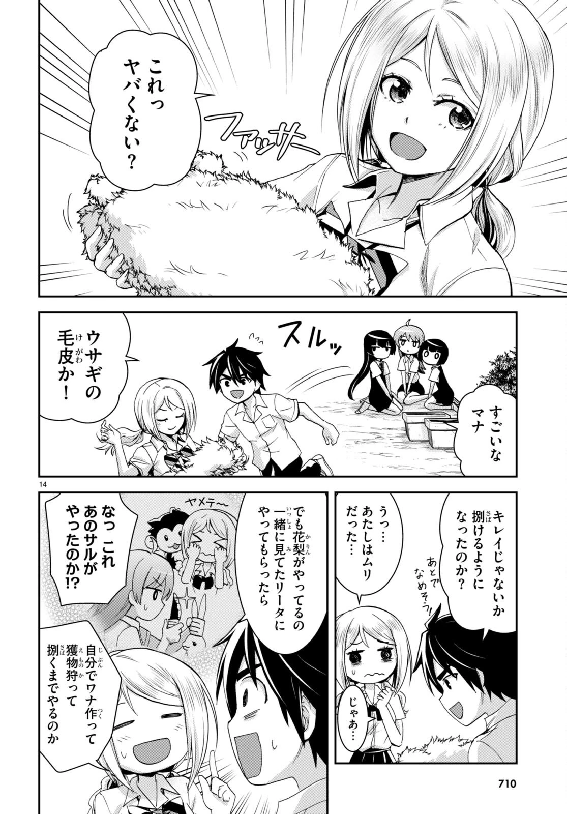 異世界ゆるっとサバイバル生活 ～学校の皆と異世界の無人島に転移したけど俺だけ楽勝です～ 第18話 - 14