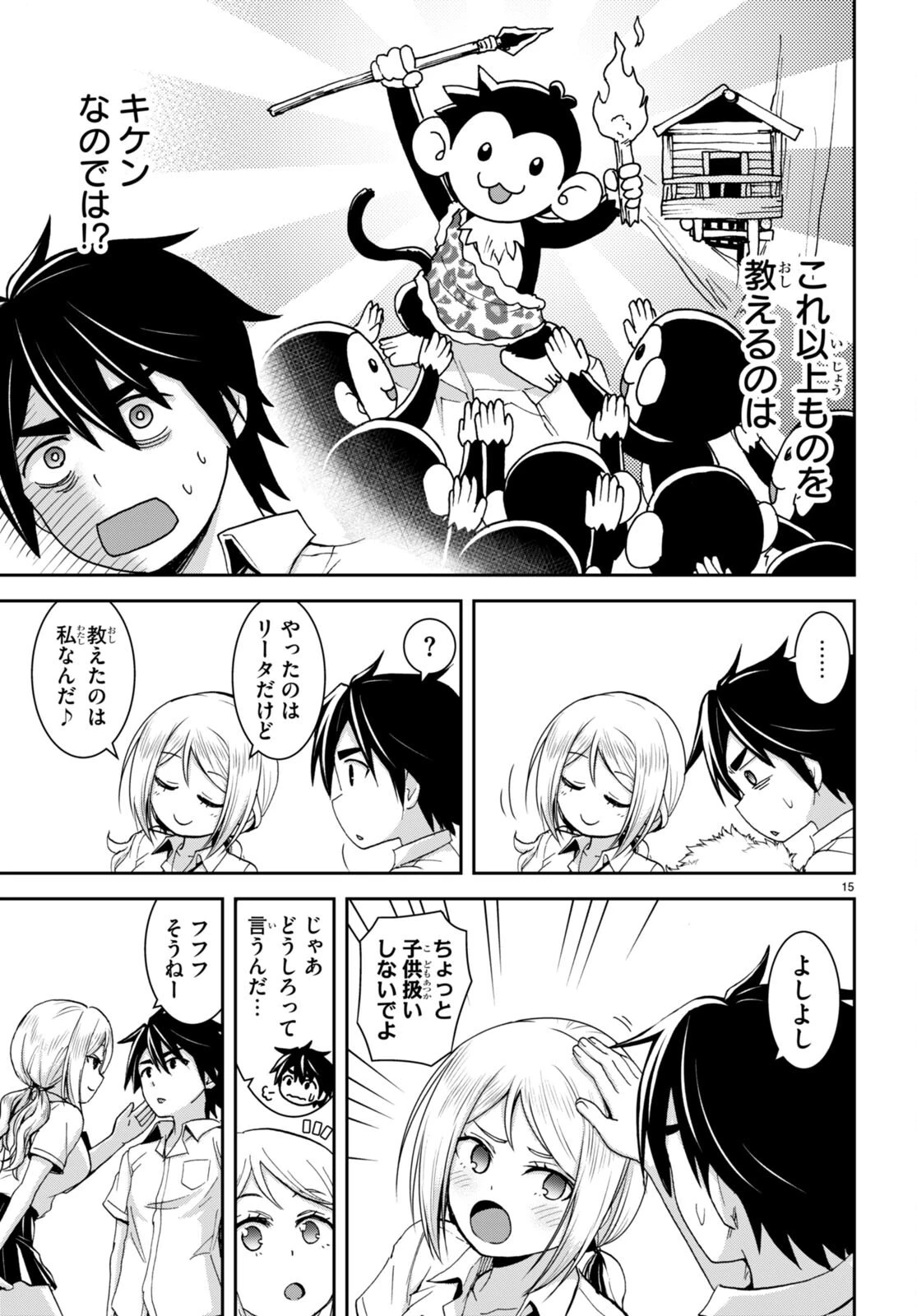 異世界ゆるっとサバイバル生活 ～学校の皆と異世界の無人島に転移したけど俺だけ楽勝です～ 第18話 - 15