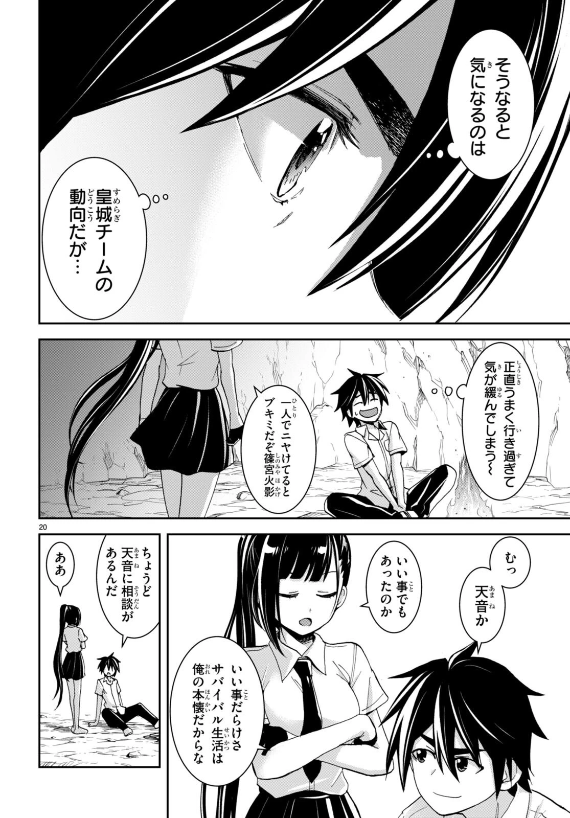 異世界ゆるっとサバイバル生活 ～学校の皆と異世界の無人島に転移したけど俺だけ楽勝です～ 第18話 - 20