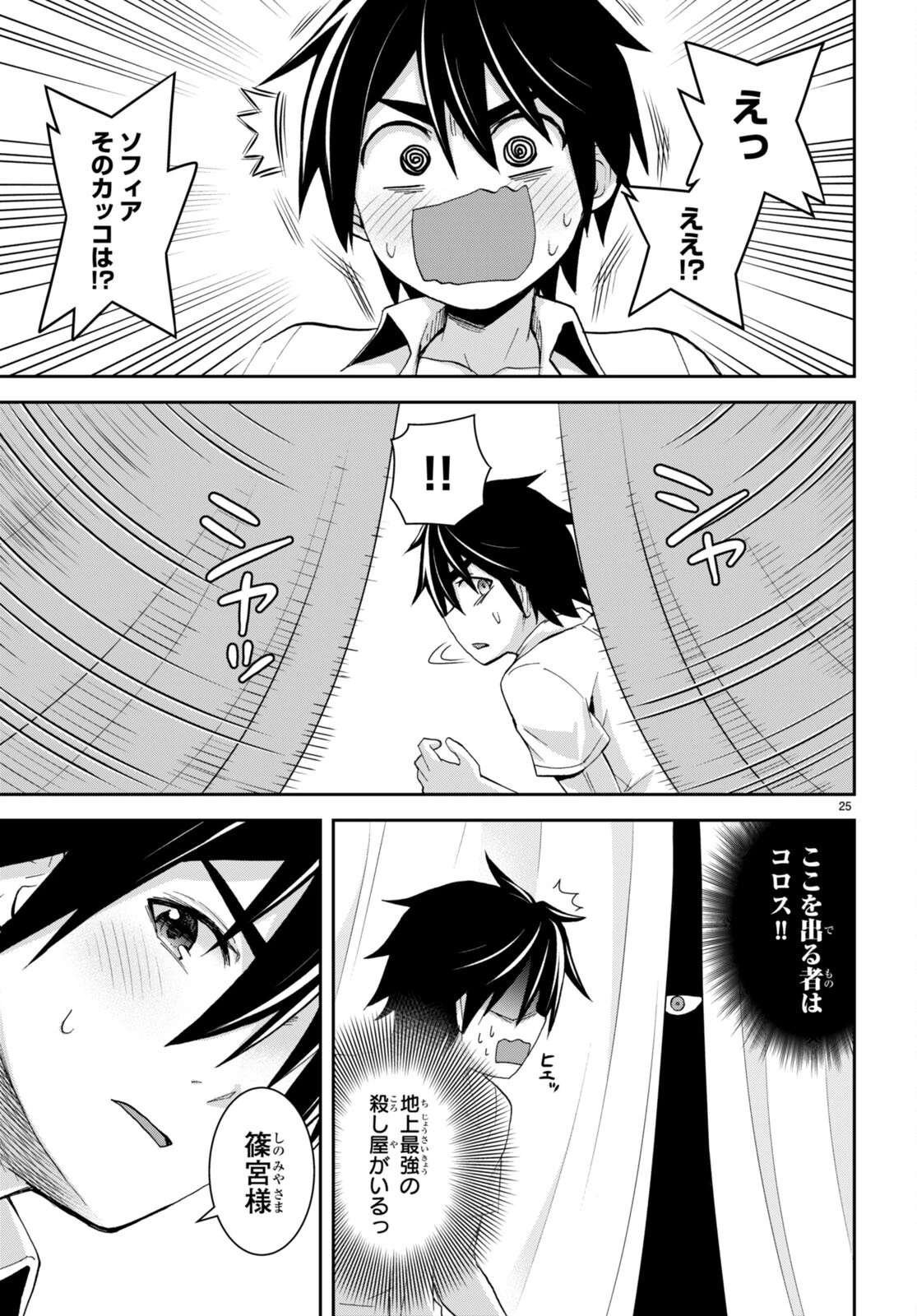 異世界ゆるっとサバイバル生活 ～学校の皆と異世界の無人島に転移したけど俺だけ楽勝です～ 第18話 - 25